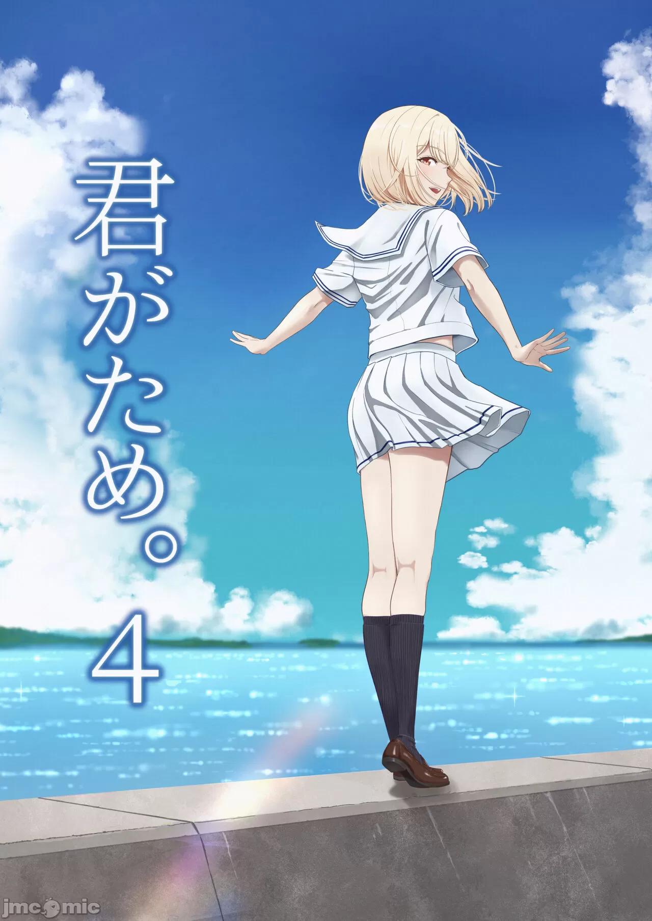 Kimi ga Tame. 4 page 1 full