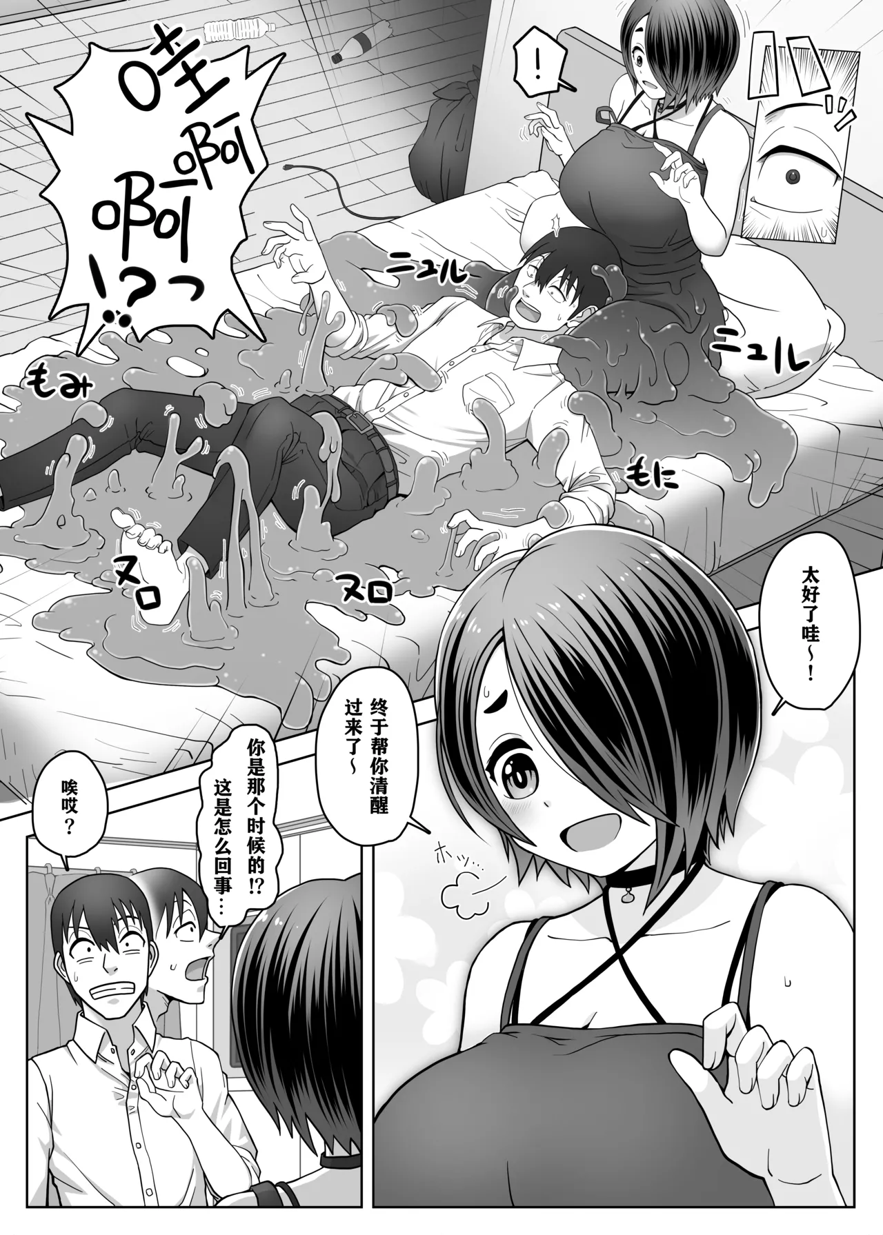 Slime Musume wa Iyashitai! page 6 full