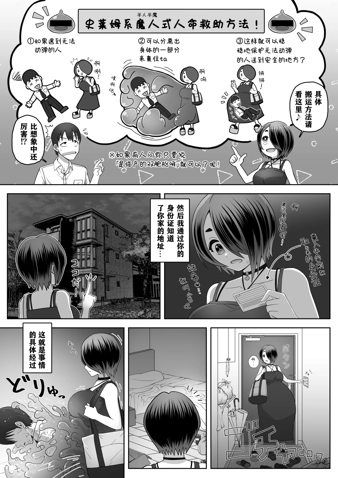 Slime Musume wa Iyashitai! page 8 full