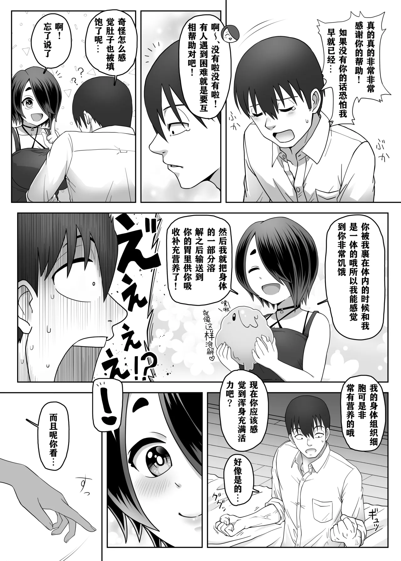 Slime Musume wa Iyashitai! page 9 full