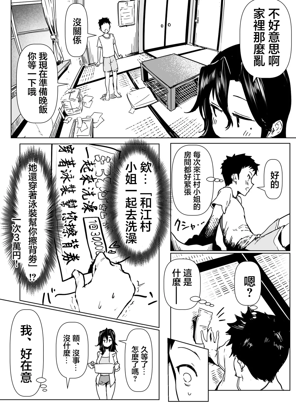 お隣の子と江村さんの話 page 2 full