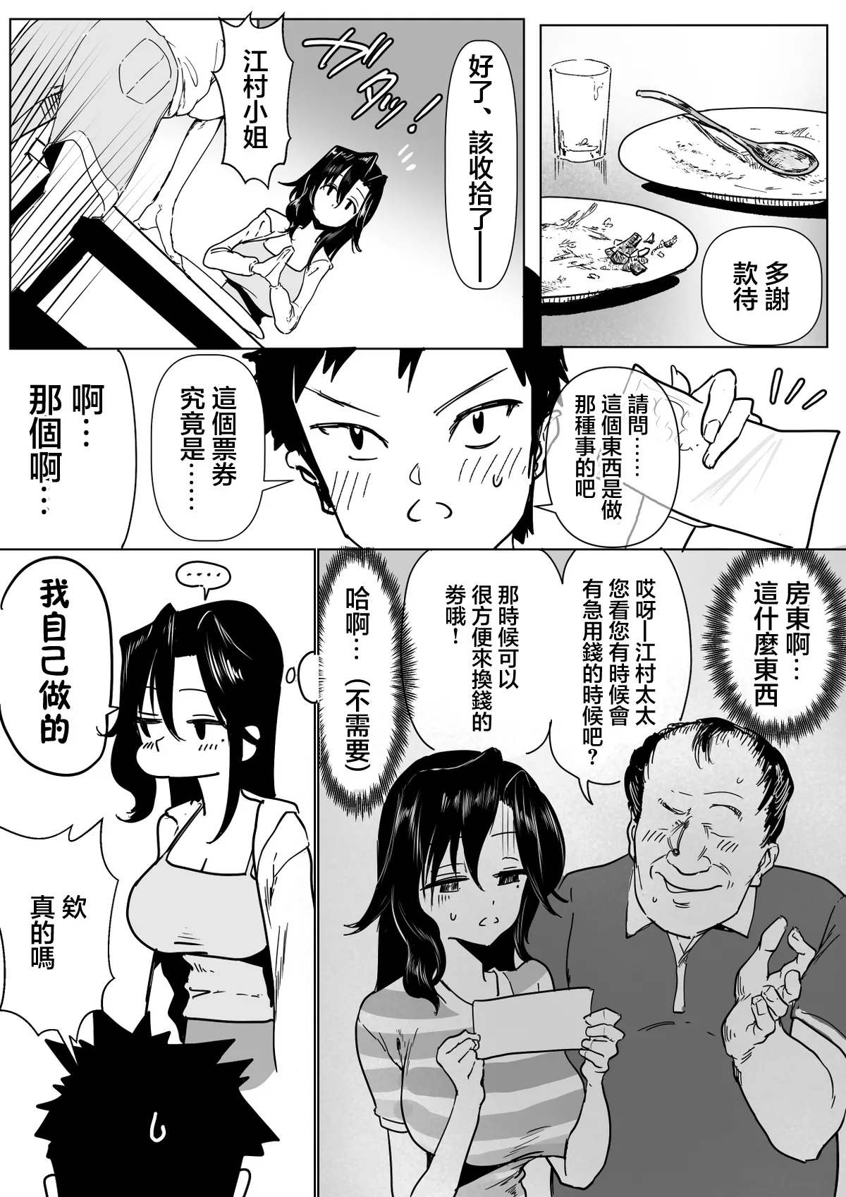 お隣の子と江村さんの話 page 3 full