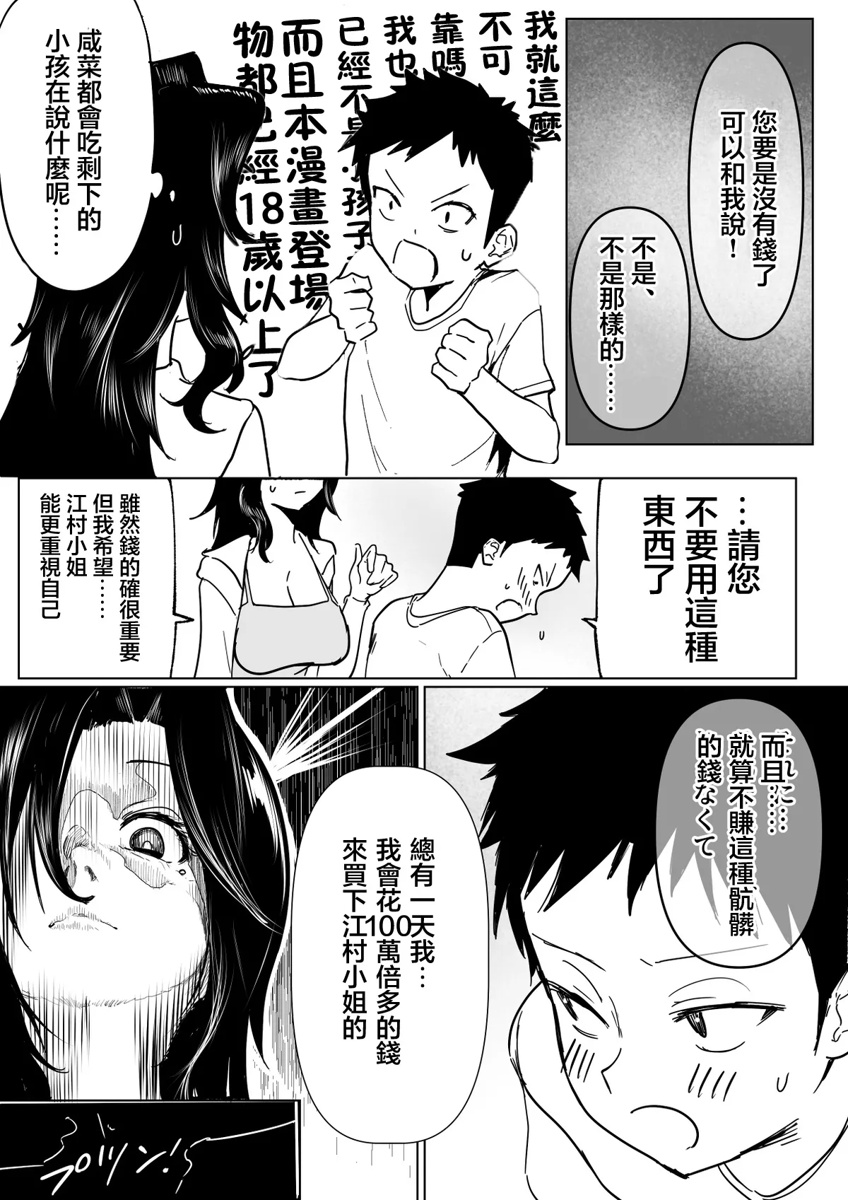 お隣の子と江村さんの話 page 4 full