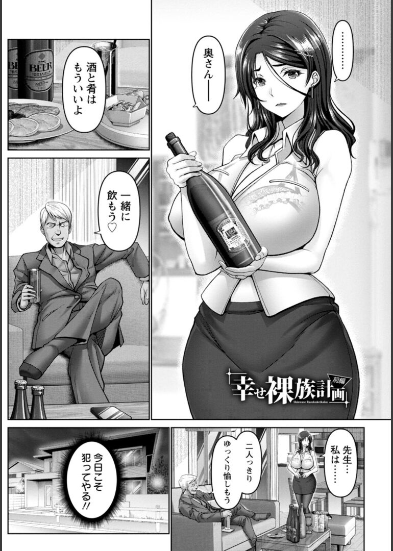 Shiawase Razoku Keikaku Zenpen page 10 full