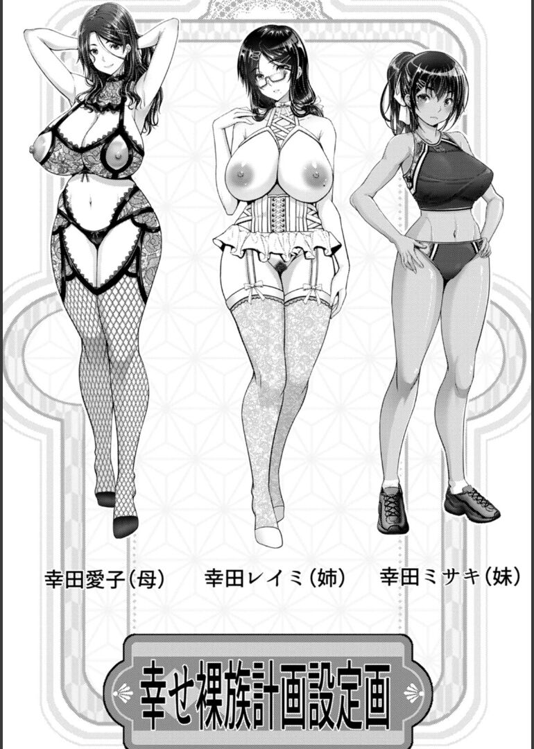 Shiawase Razoku Keikaku Zenpen page 9 full