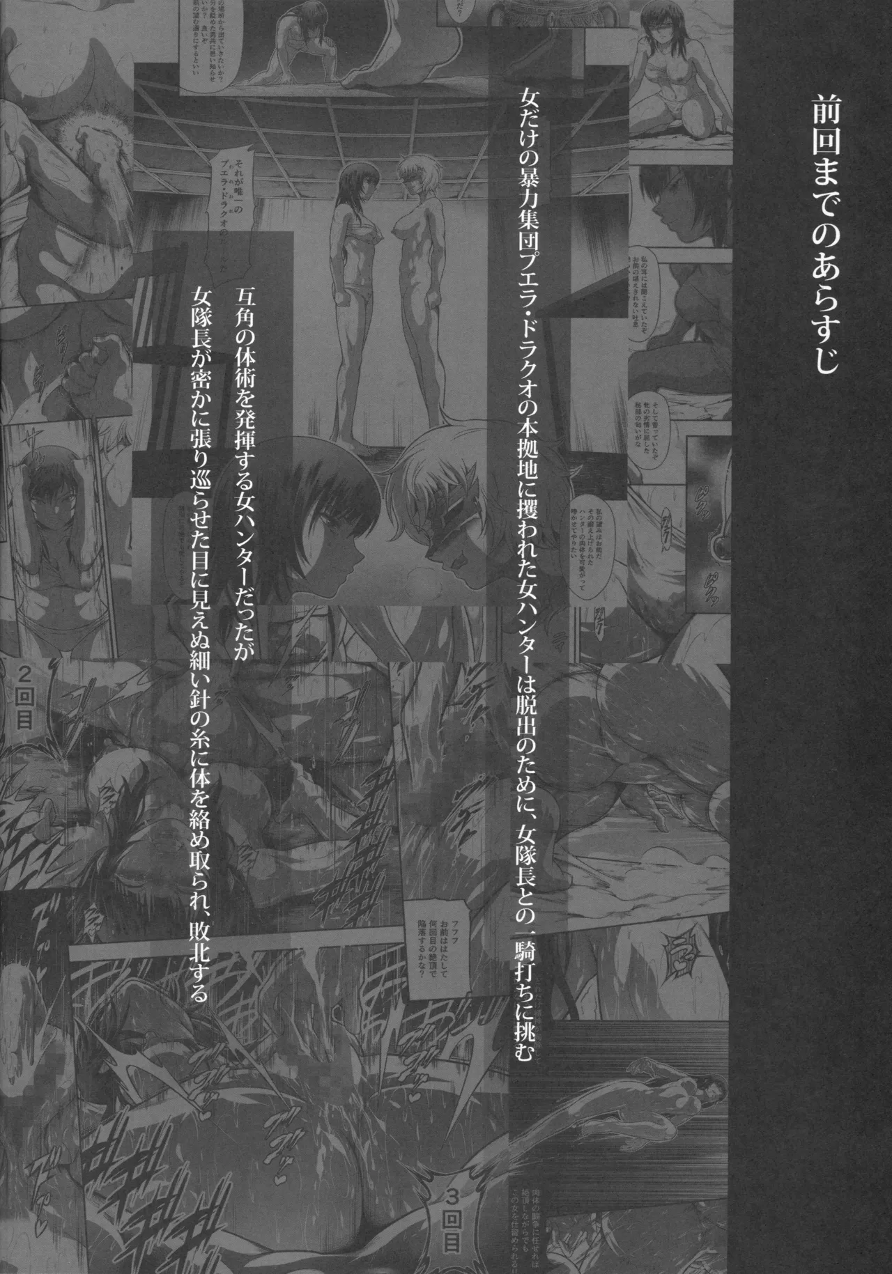 Solo Hunter no Seitai WORLD 12 page 3 full