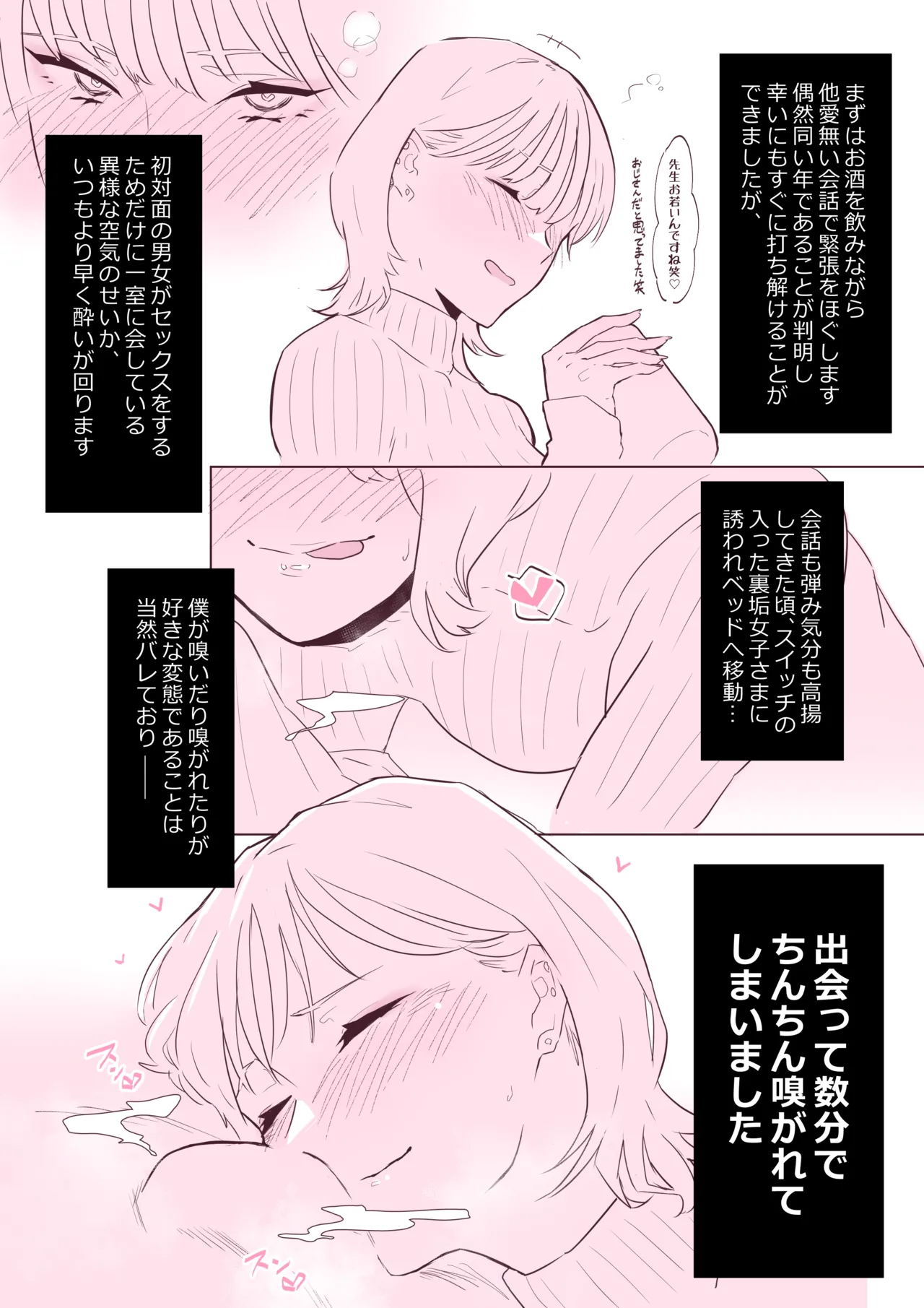 オフパコ体験レポ漫画 page 2 full