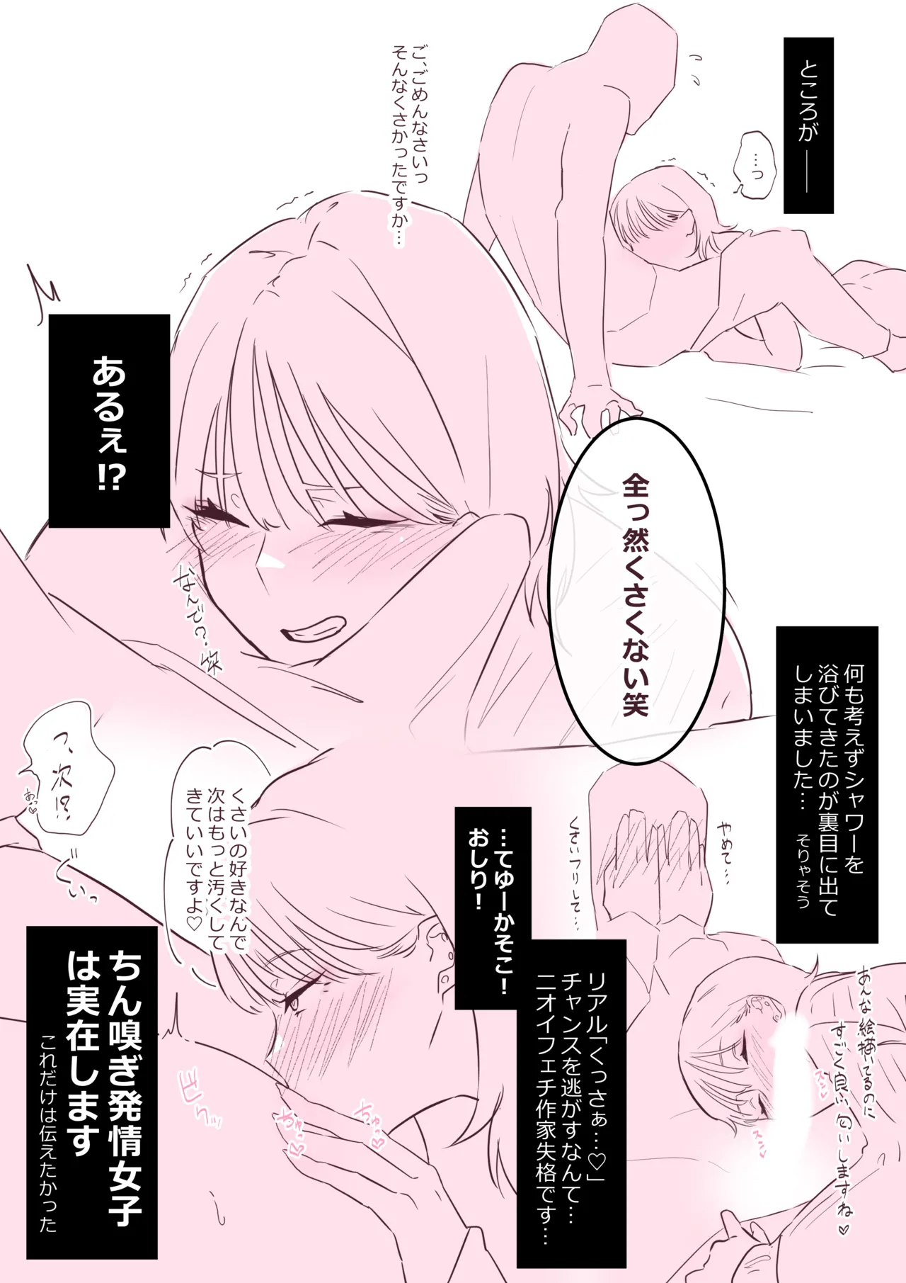 オフパコ体験レポ漫画 page 3 full