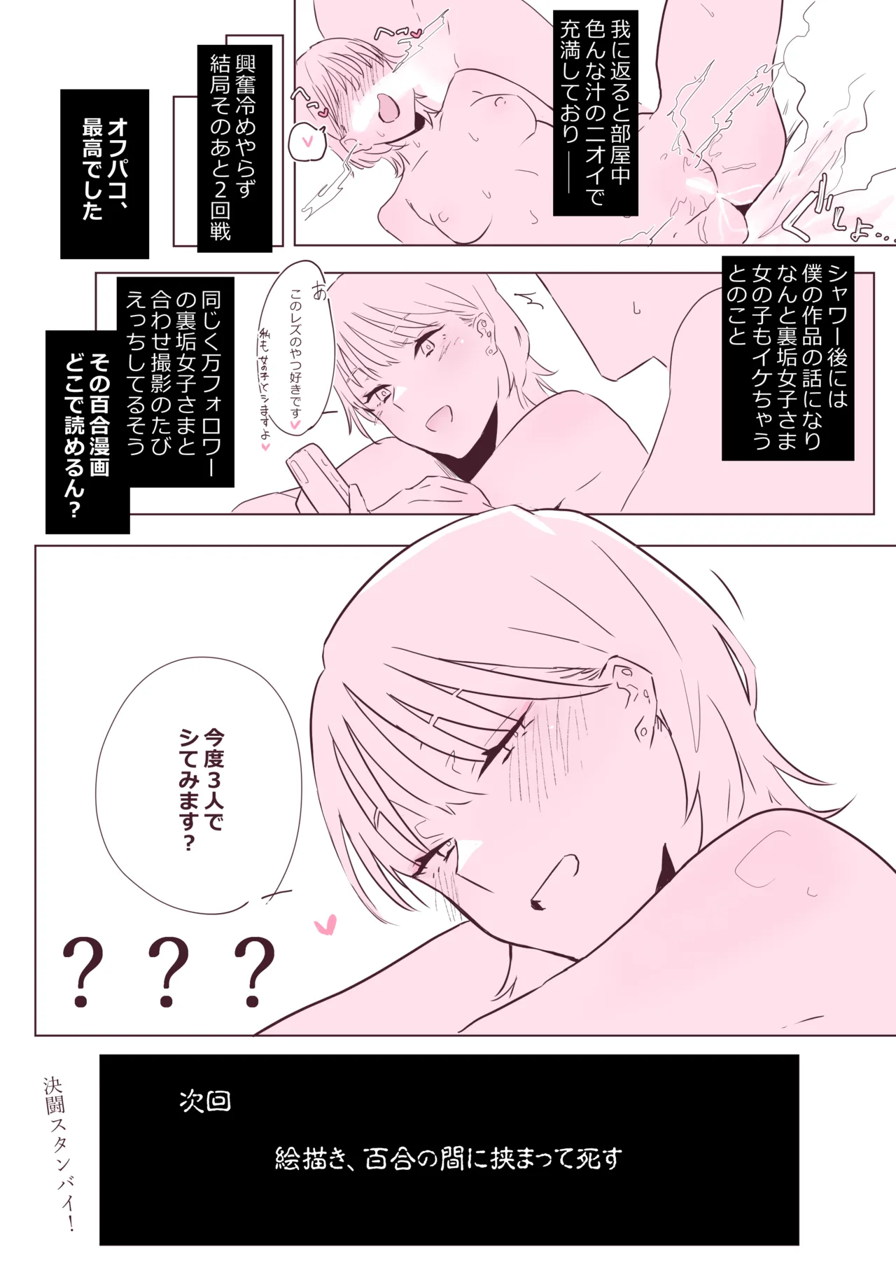 オフパコ体験レポ漫画 page 7 full