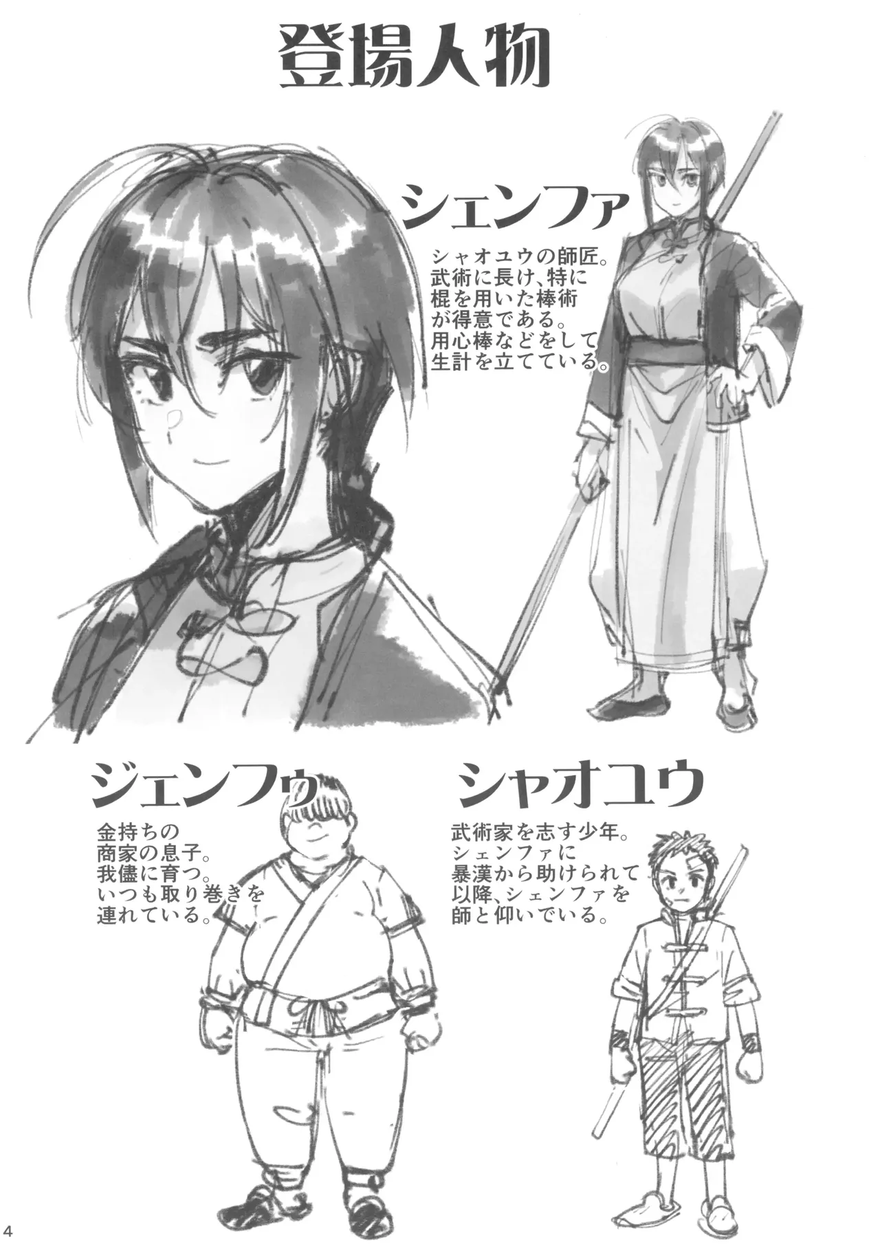 ボクの師匠が金持ちのいじめっ子にntrれた話 page 4 full