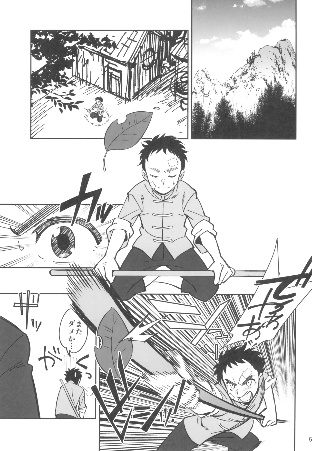 ボクの師匠が金持ちのいじめっ子にntrれた話 page 5 full