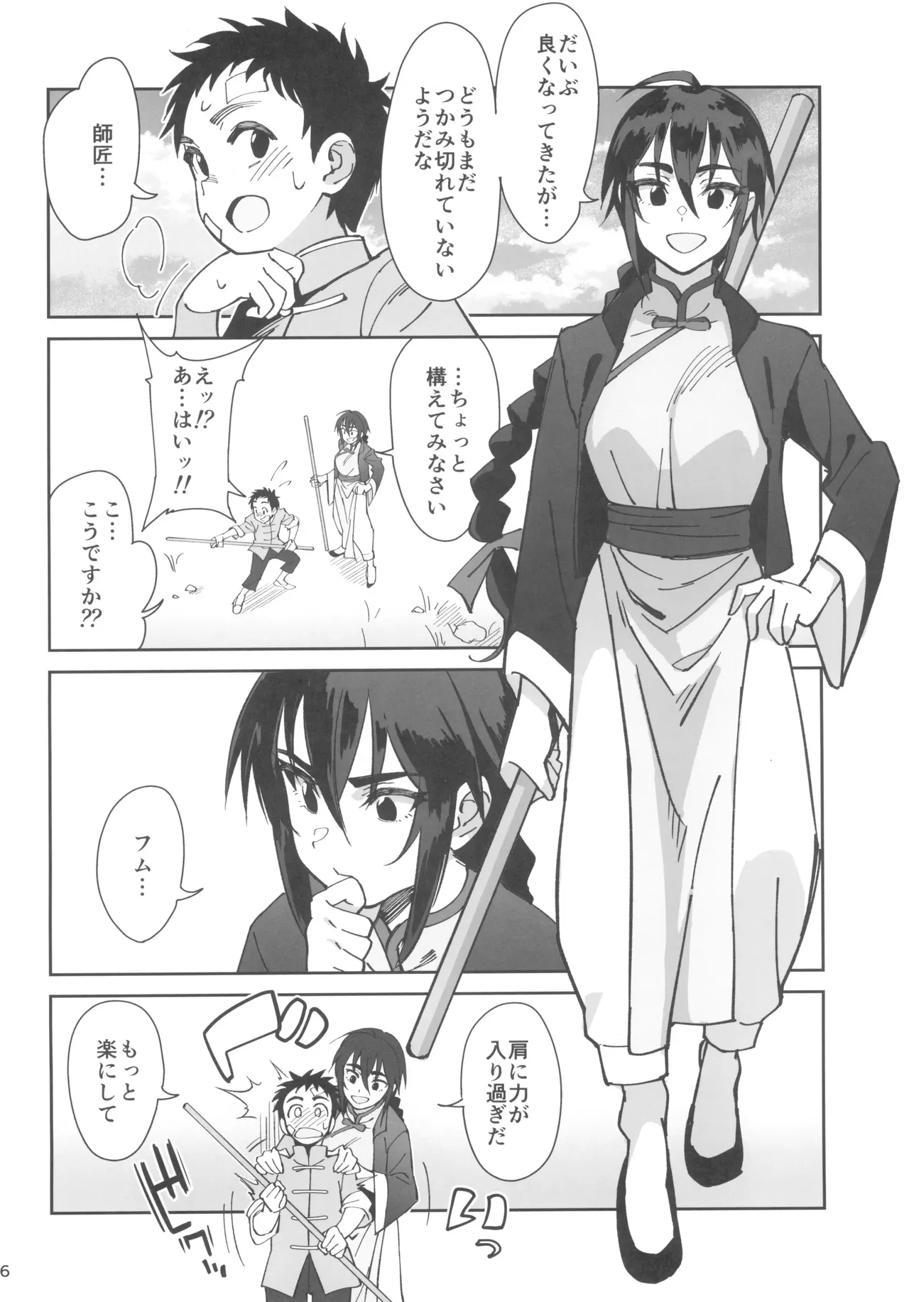 ボクの師匠が金持ちのいじめっ子にntrれた話 page 6 full