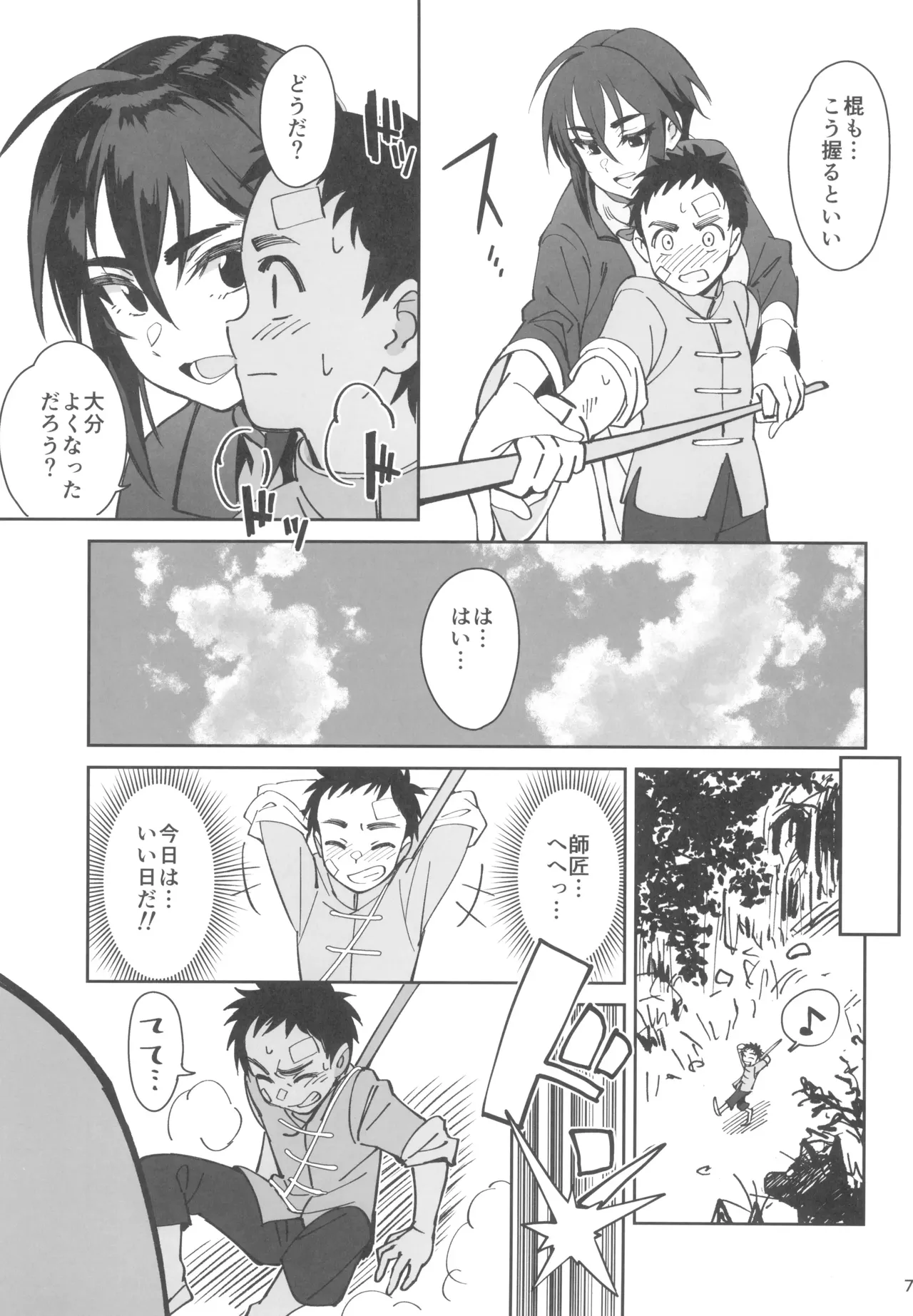 ボクの師匠が金持ちのいじめっ子にntrれた話 page 7 full