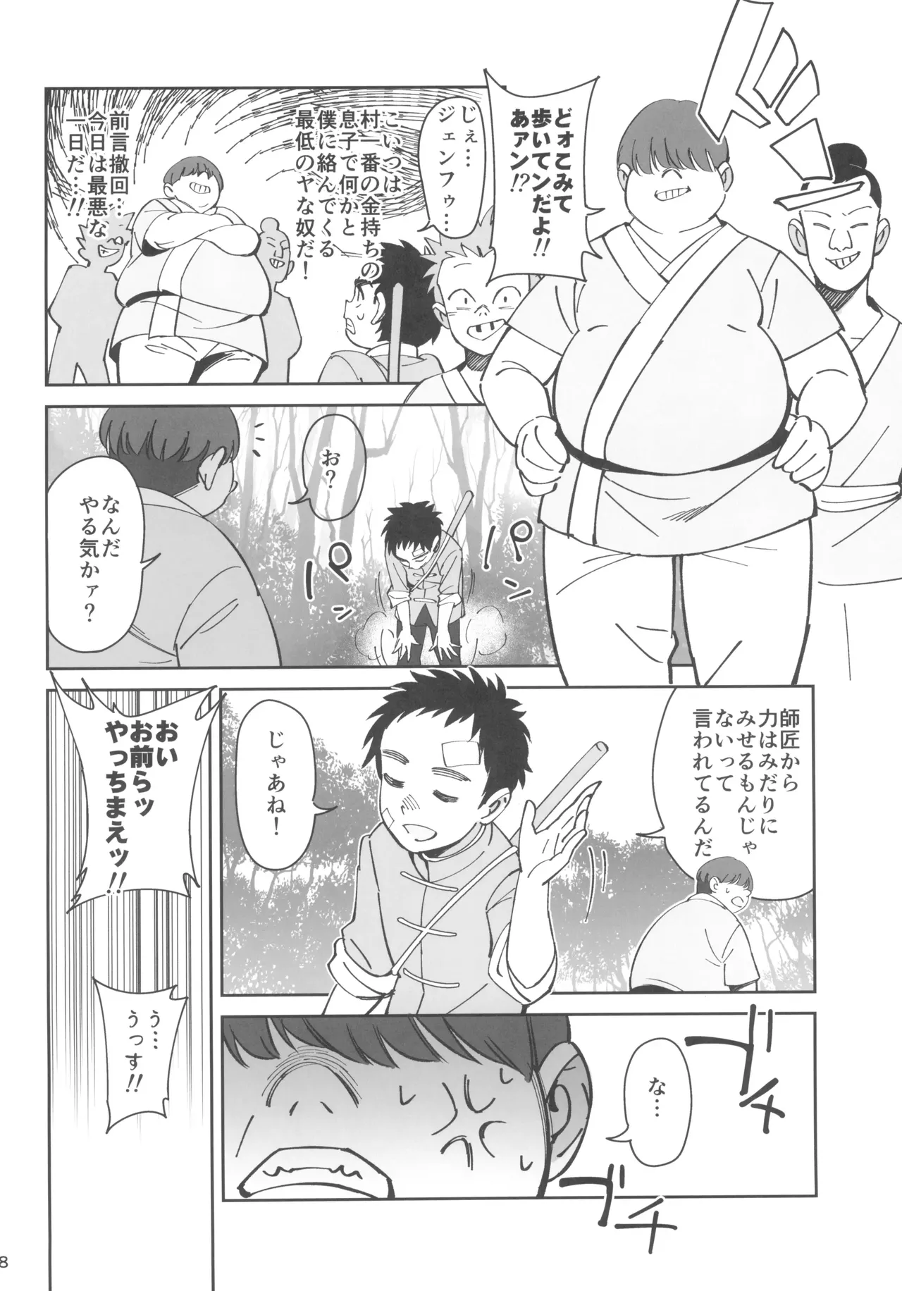 ボクの師匠が金持ちのいじめっ子にntrれた話 page 8 full