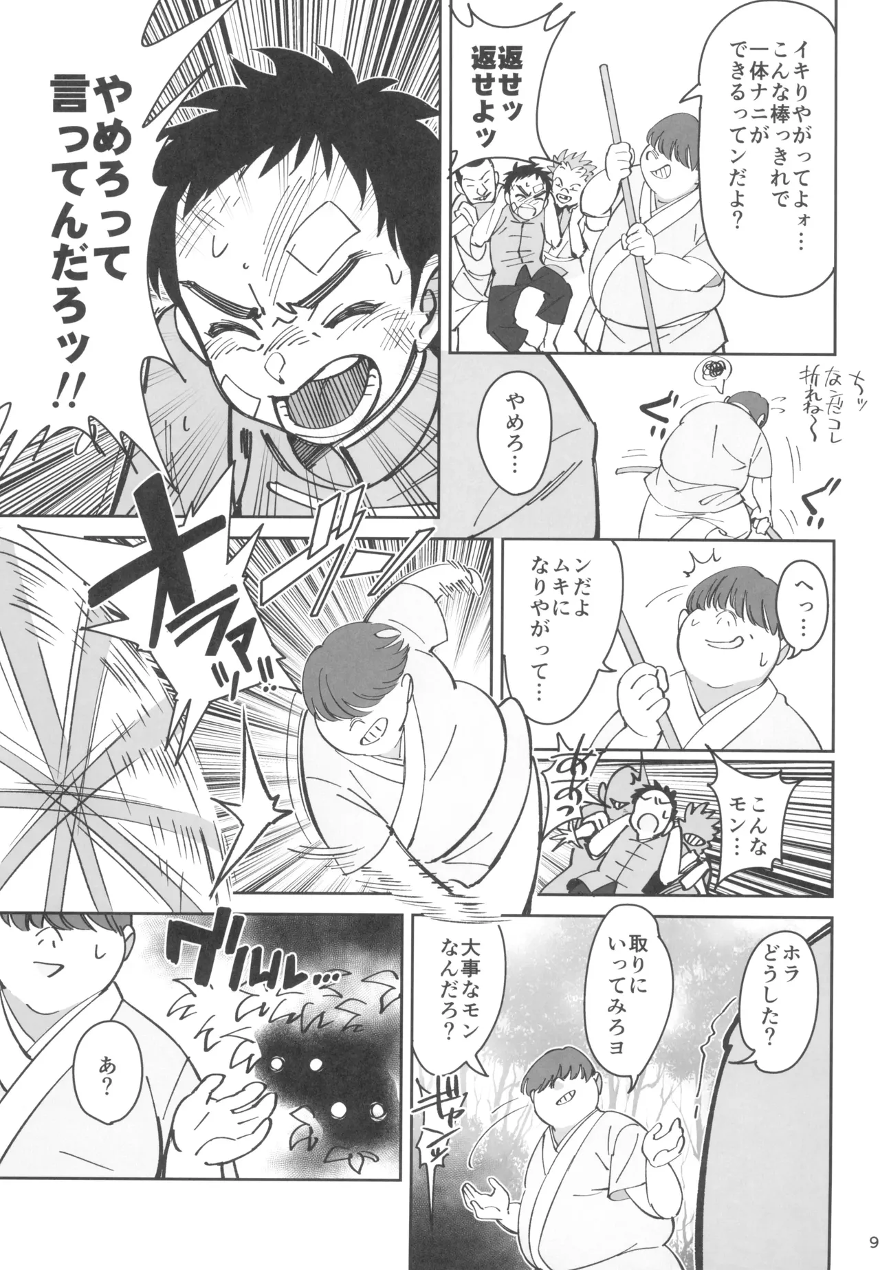 ボクの師匠が金持ちのいじめっ子にntrれた話 page 9 full