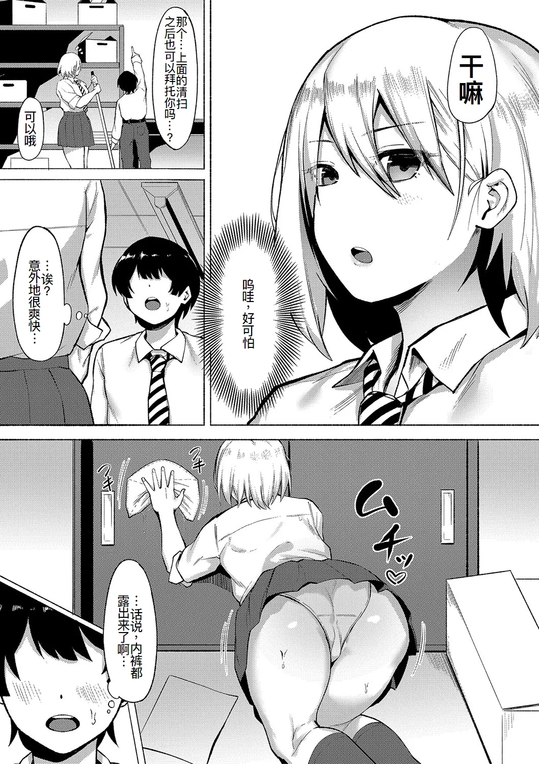 即ハメ！むわっと汗ムレ娘 page 4 full