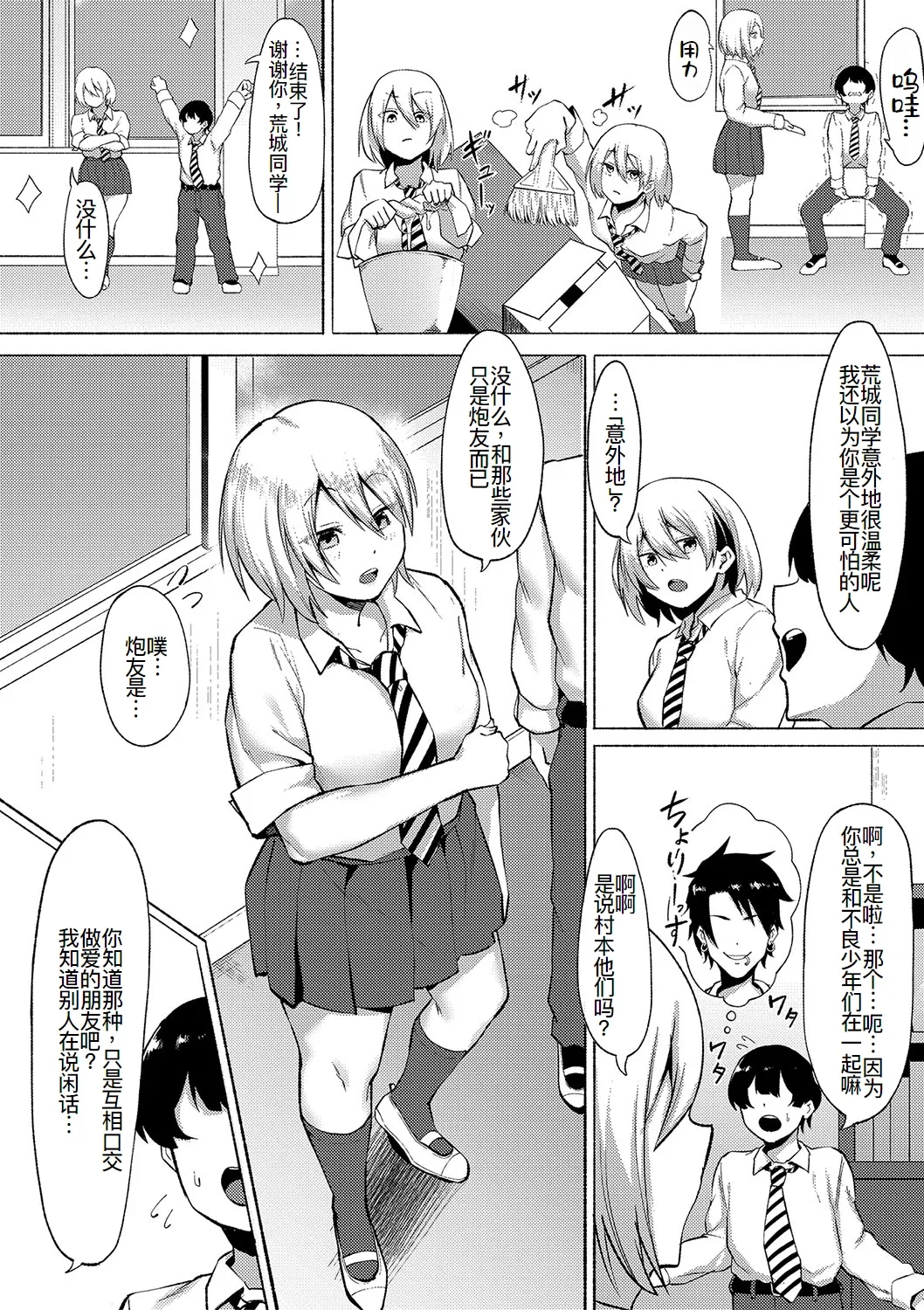 即ハメ！むわっと汗ムレ娘 page 5 full