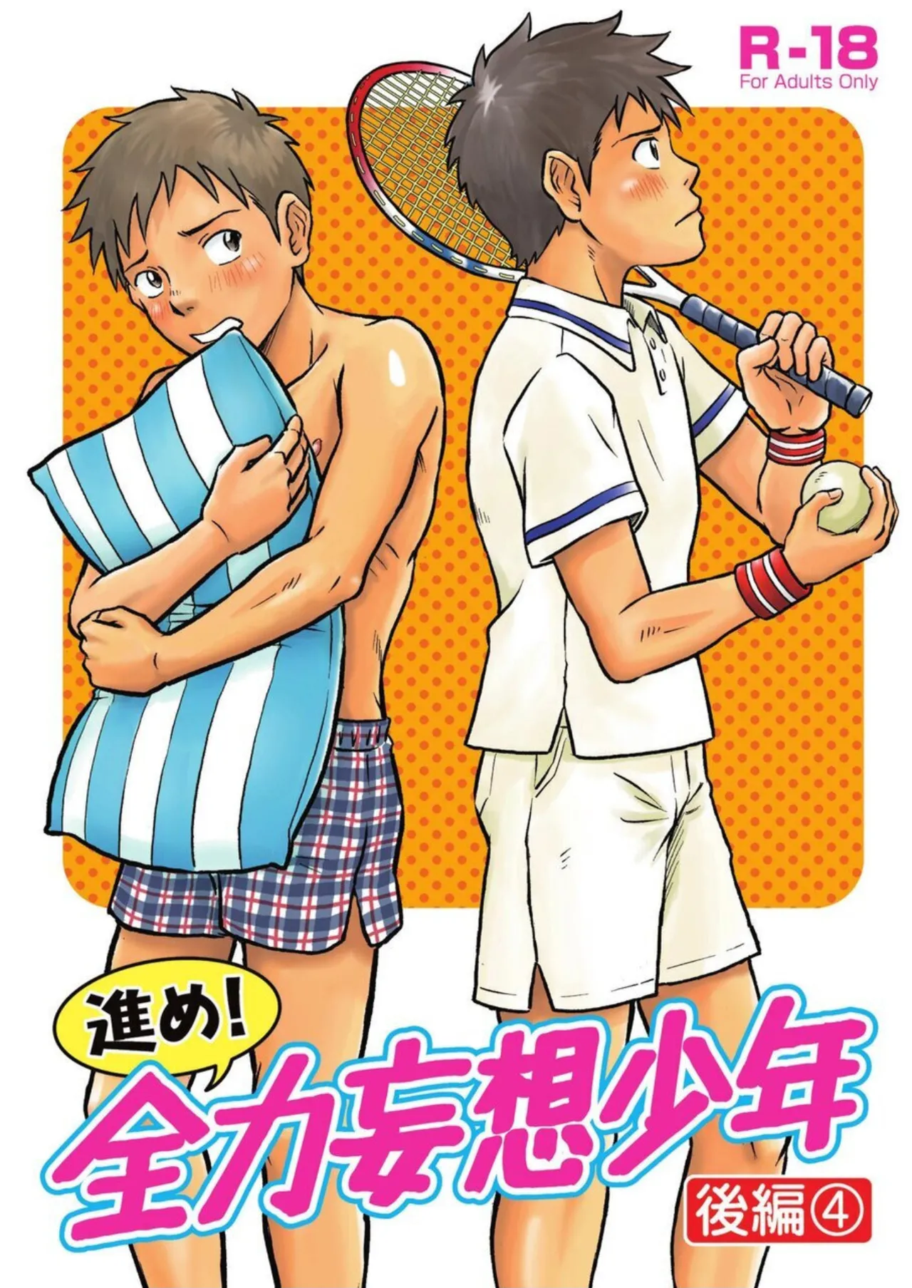 Susume！ Zenryoku Mousou Shounen Kouhen 4 page 1 full