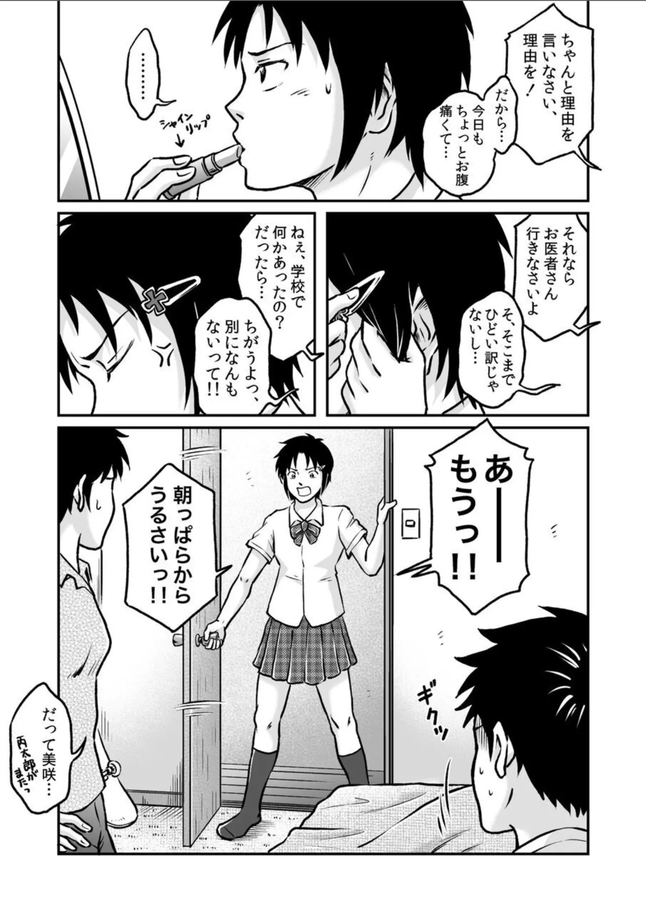Susume！ Zenryoku Mousou Shounen Kouhen 4 page 3 full