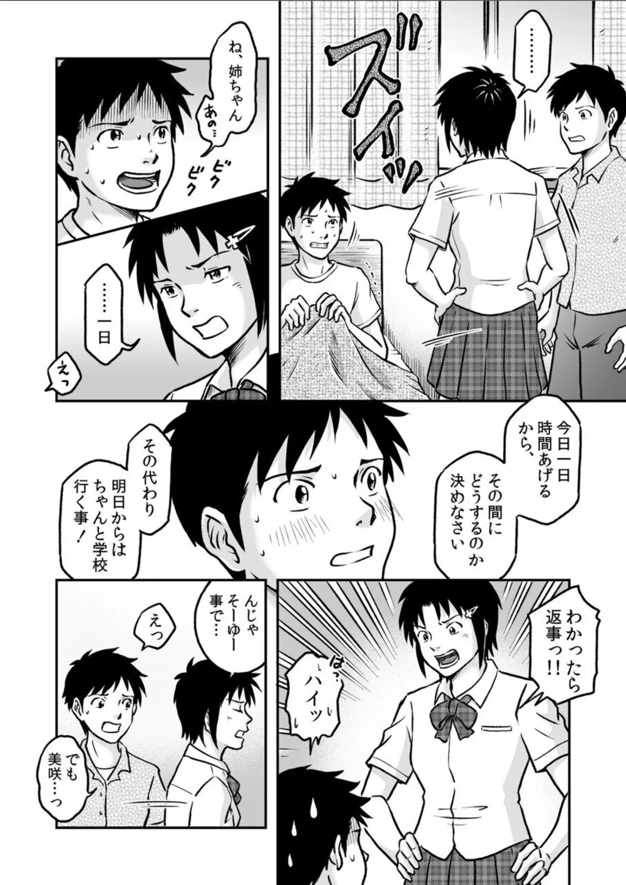 Susume！ Zenryoku Mousou Shounen Kouhen 4 page 4 full