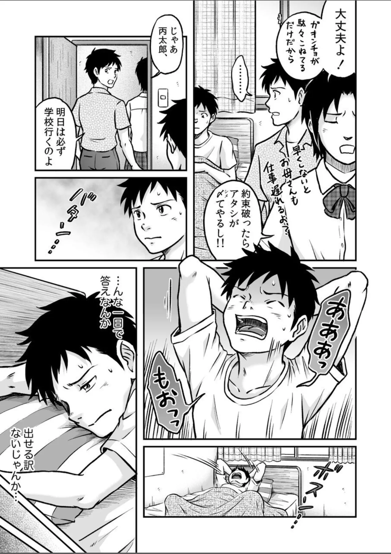 Susume！ Zenryoku Mousou Shounen Kouhen 4 page 5 full