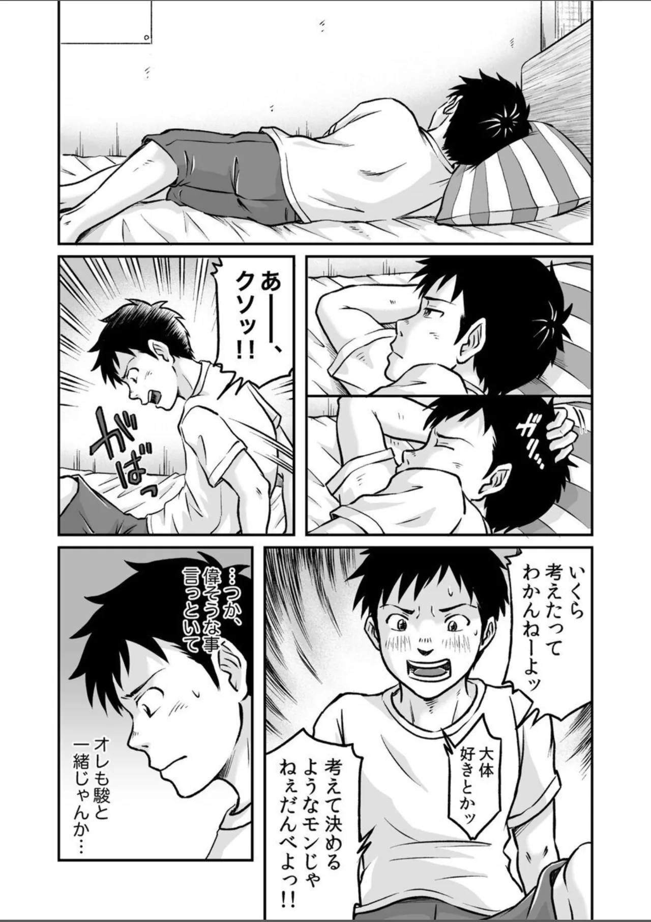 Susume！ Zenryoku Mousou Shounen Kouhen 4 page 8 full