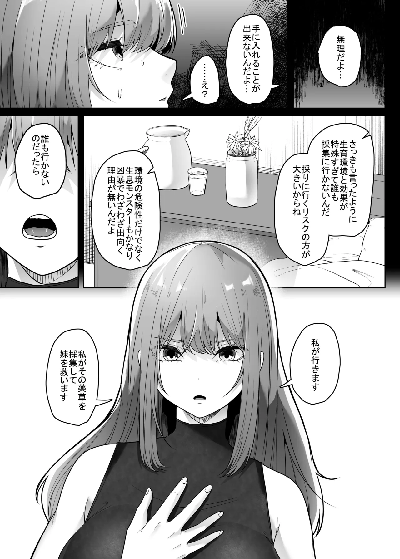 haihae 灰蠅 page 6 full