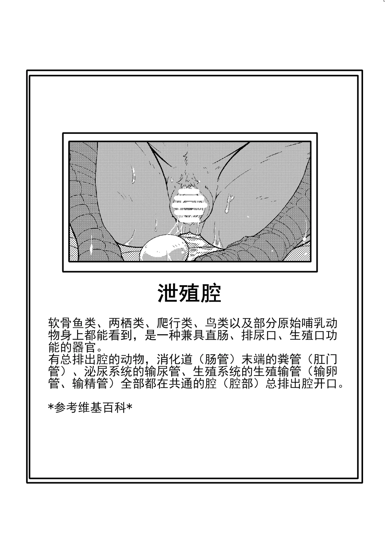 Koi to wa Jibun Hon'ina Mono （chinese）单推福瑞×獣群之心汉化 page 4 full