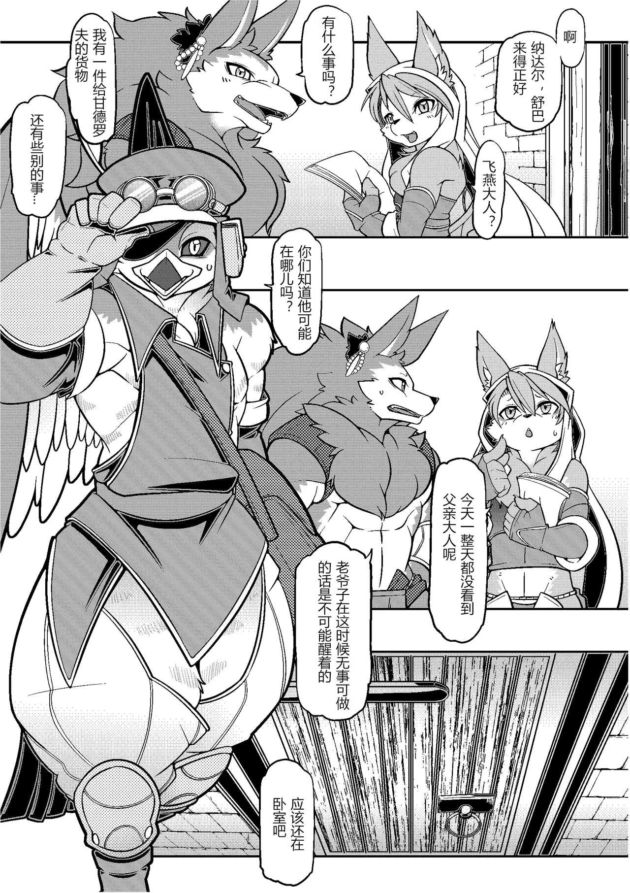 Koi to wa Jibun Hon'ina Mono （chinese）单推福瑞×獣群之心汉化 page 5 full