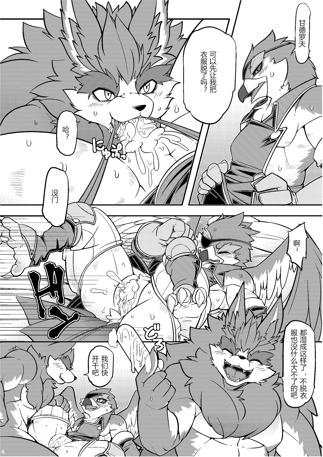 Koi to wa Jibun Hon'ina Mono （chinese）单推福瑞×獣群之心汉化 page 8 full