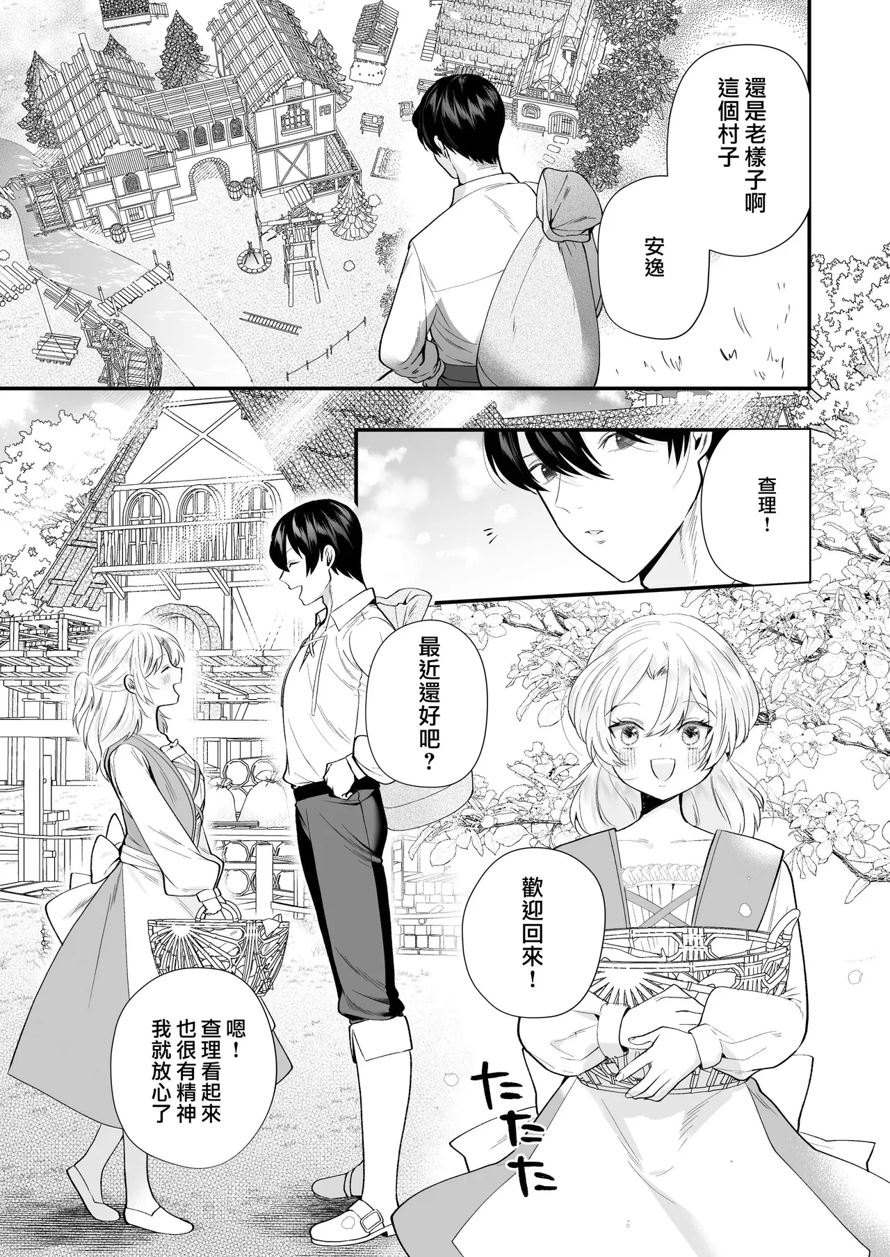 Ori ~ ryakudatsu sa reta hanayome ~ | 笼~横刀夺新娘~ page 3 full