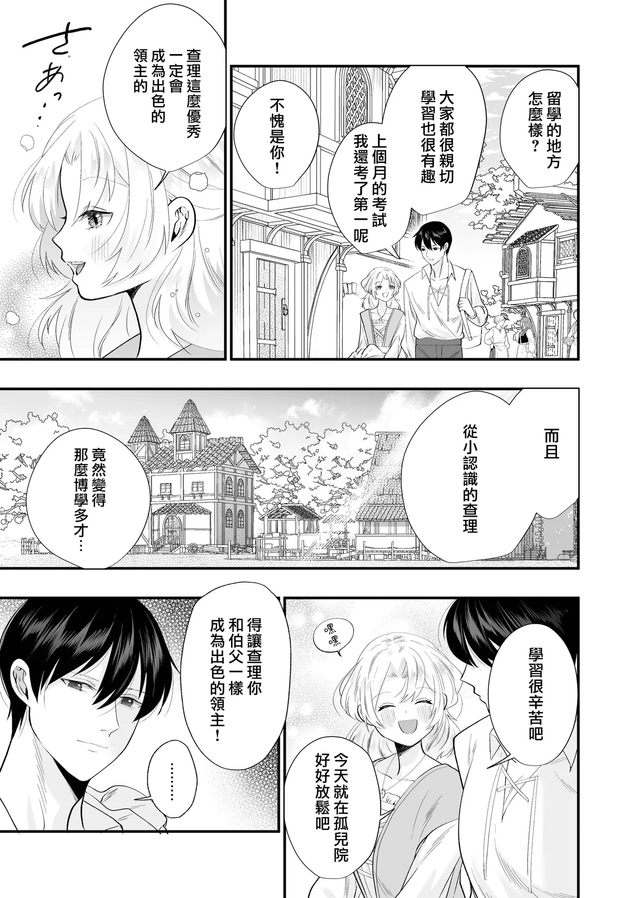 Ori ~ ryakudatsu sa reta hanayome ~ | 笼~横刀夺新娘~ page 5 full
