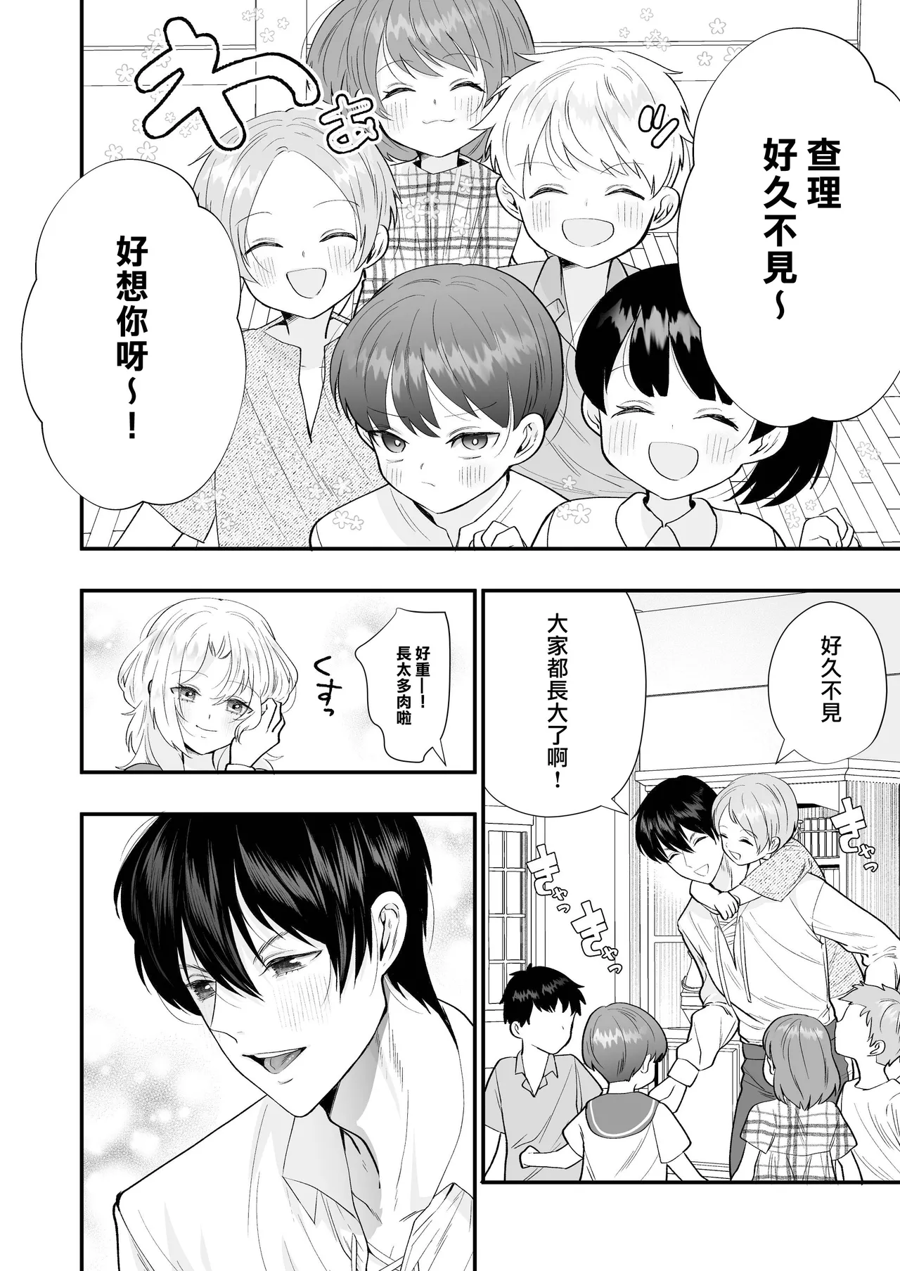 Ori ~ ryakudatsu sa reta hanayome ~ | 笼~横刀夺新娘~ page 6 full