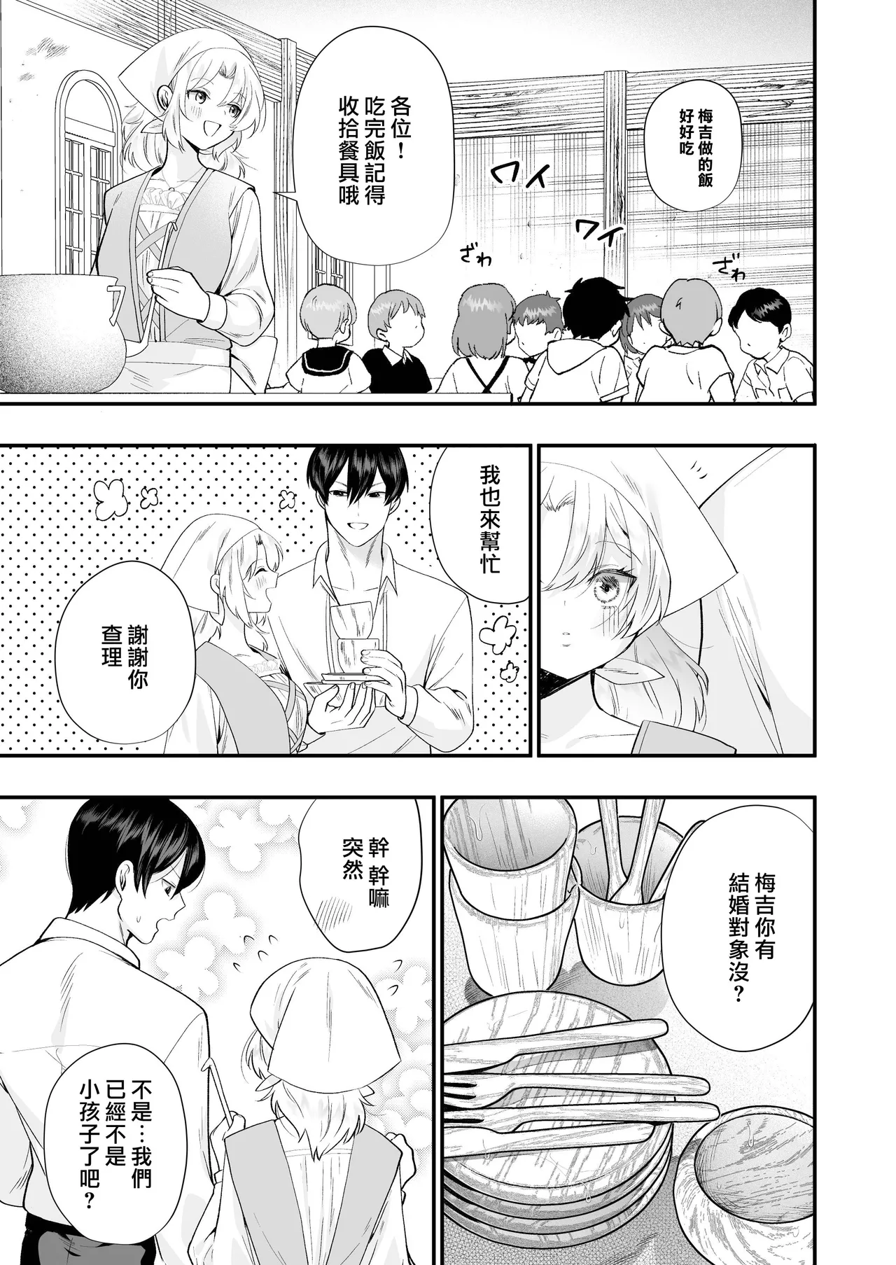 Ori ~ ryakudatsu sa reta hanayome ~ | 笼~横刀夺新娘~ page 7 full
