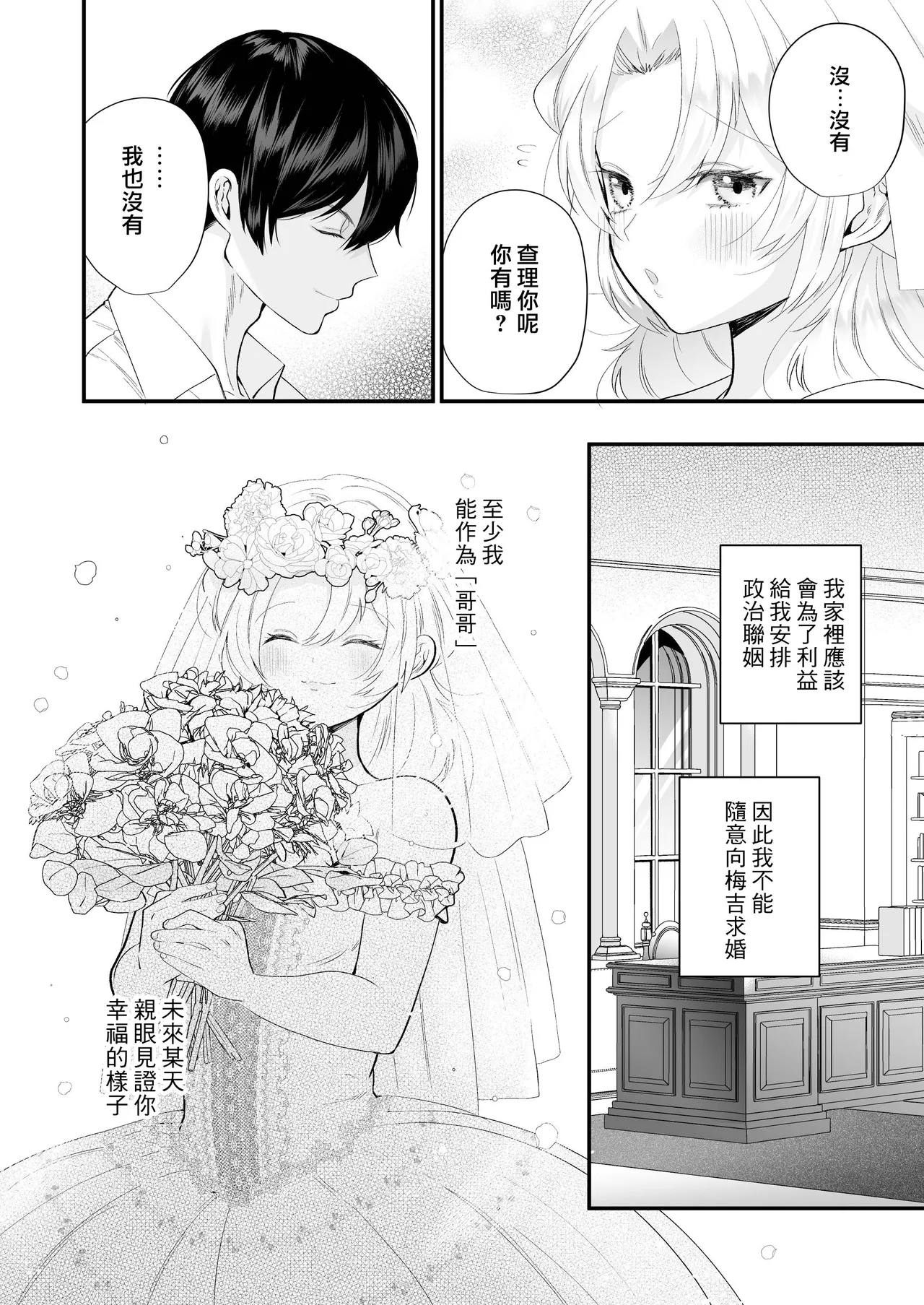 Ori ~ ryakudatsu sa reta hanayome ~ | 笼~横刀夺新娘~ page 8 full