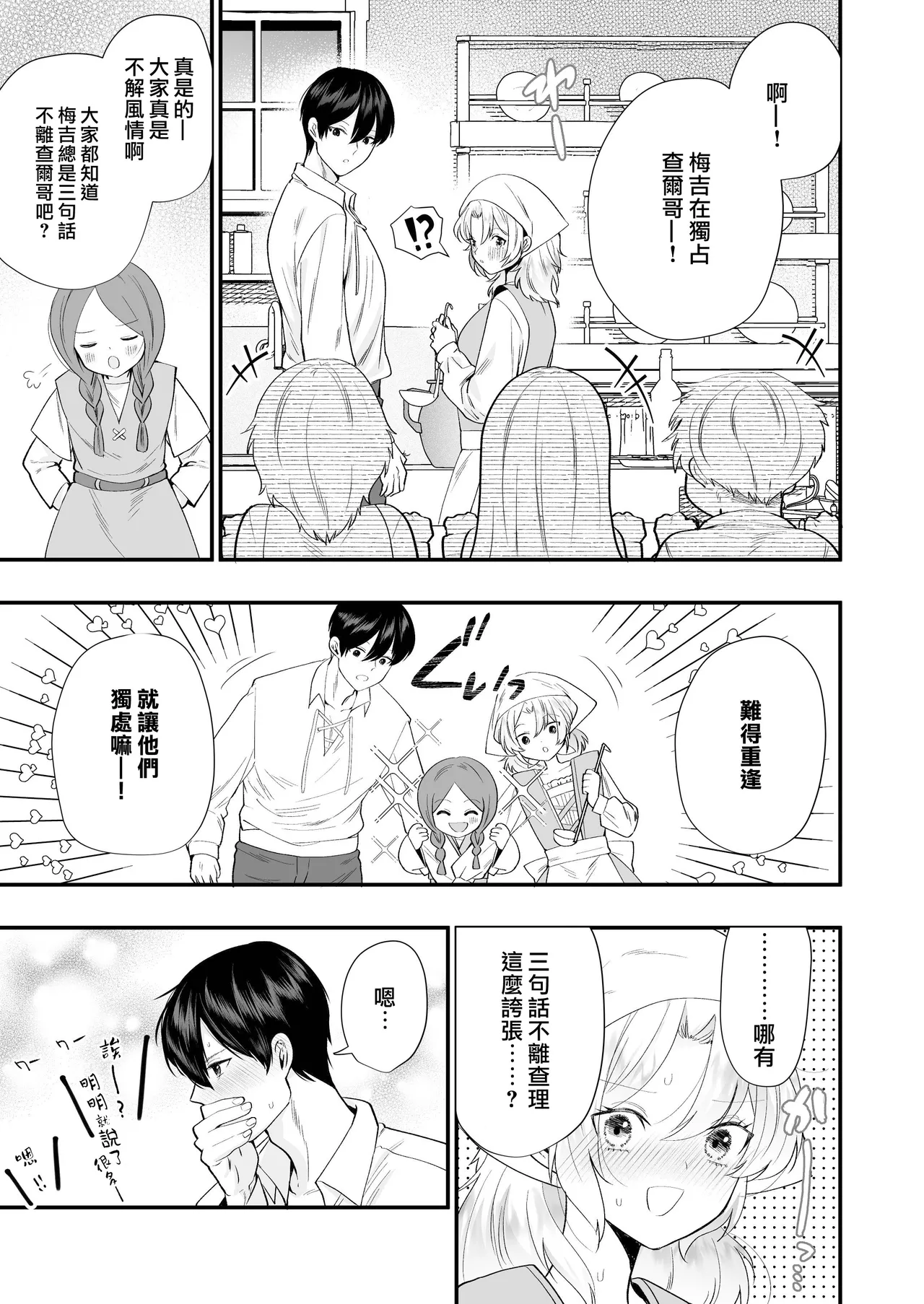 Ori ~ ryakudatsu sa reta hanayome ~ | 笼~横刀夺新娘~ page 9 full