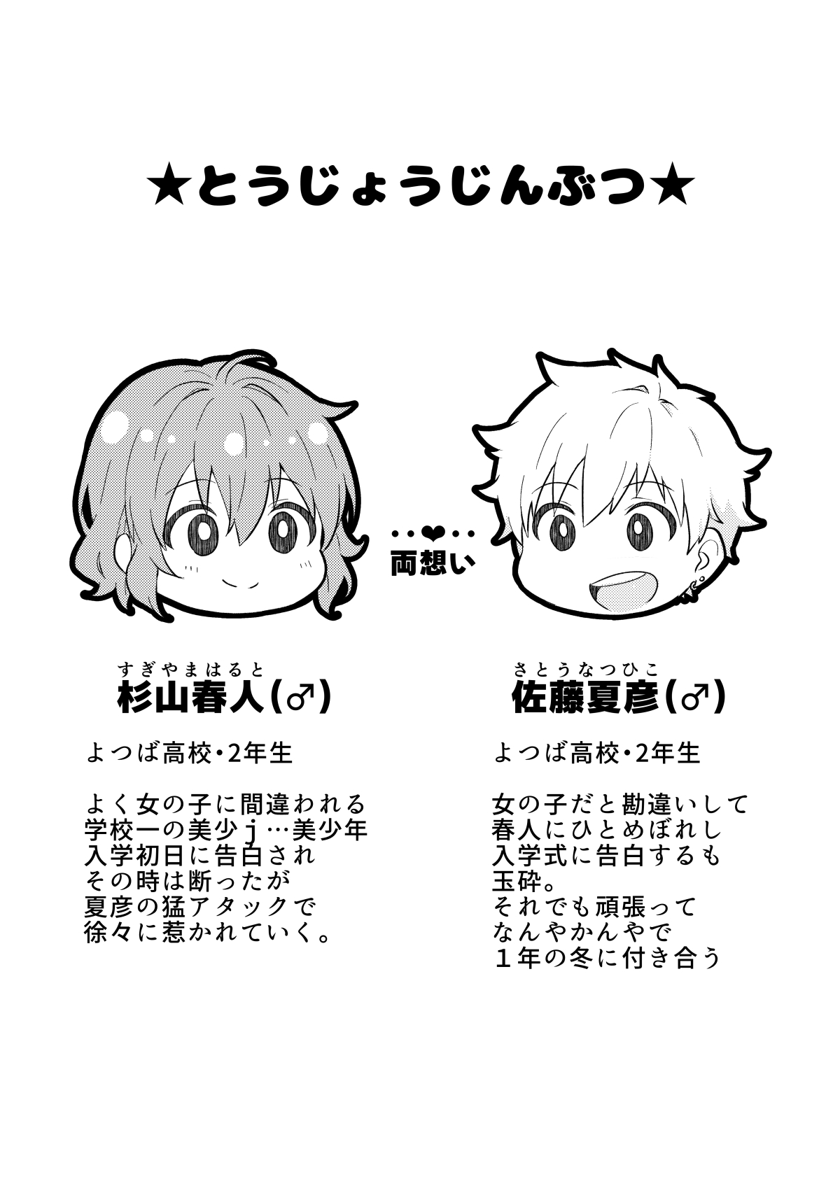 校内一の美少年と×××した話 モザイク版 page 3 full