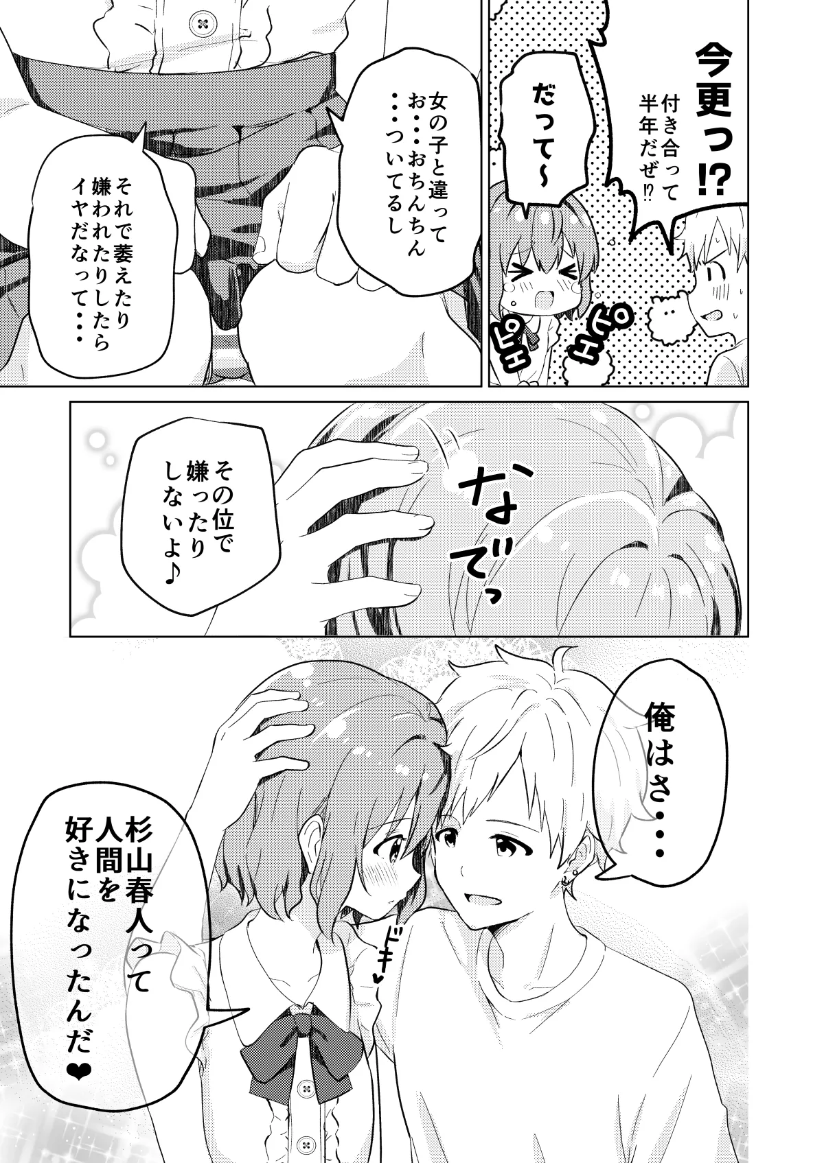 校内一の美少年と×××した話 モザイク版 page 7 full