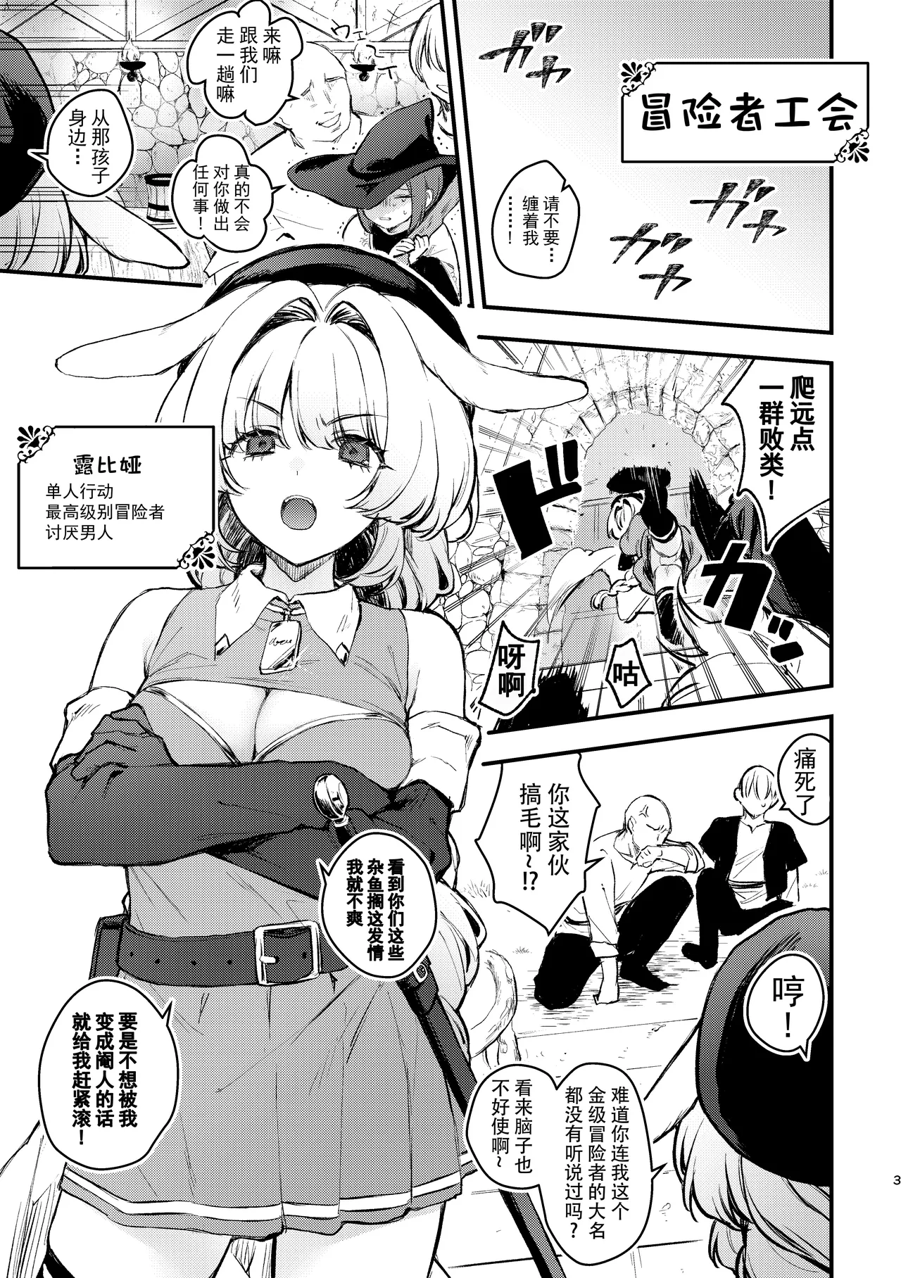 Kabeshiri Usagi Boukensha, Kusuri de Kyousei Hatsujou!? | 壁尻陷阱 小兔兔冒险者被药强制发情!? page 3 full
