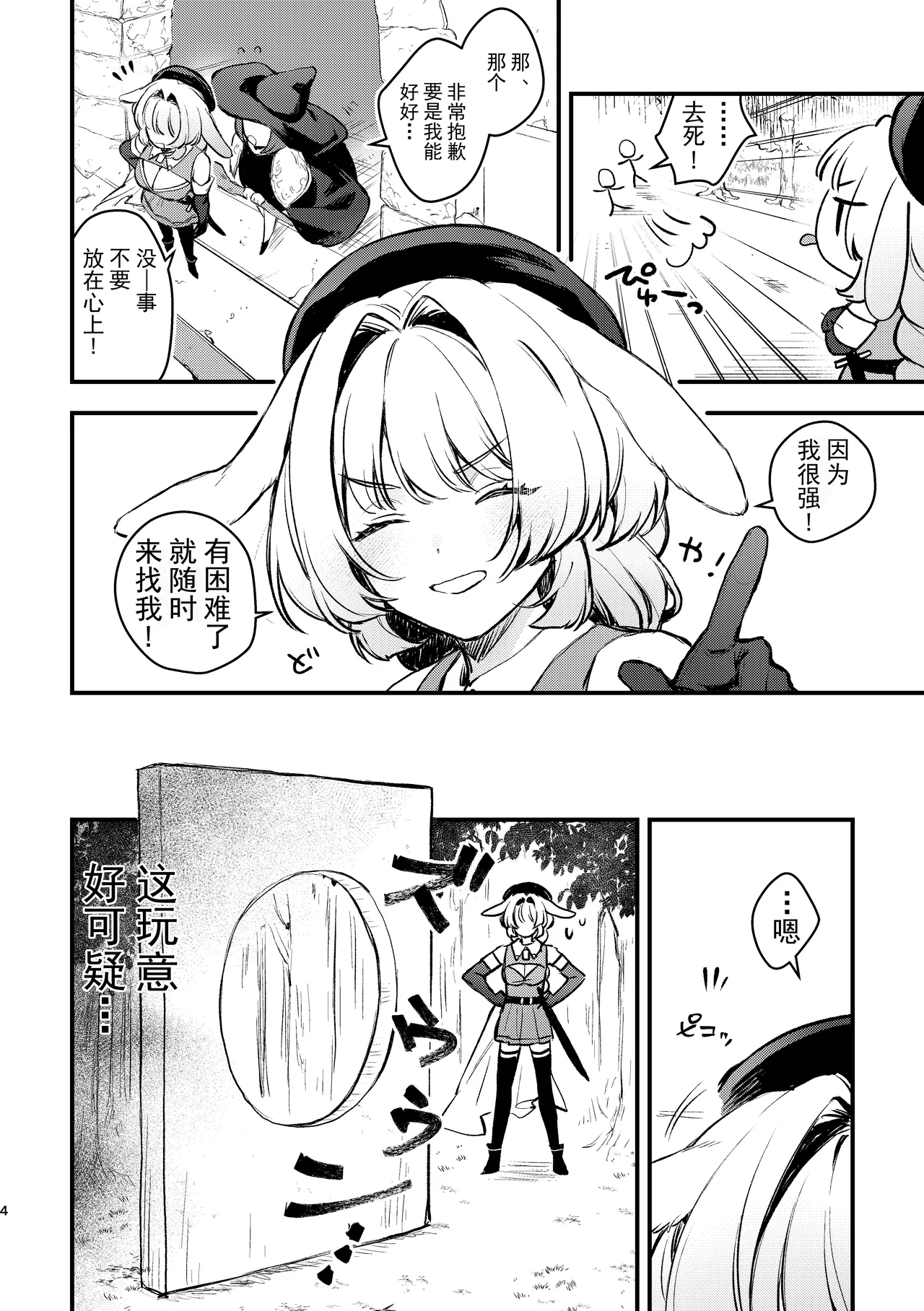 Kabeshiri Usagi Boukensha, Kusuri de Kyousei Hatsujou!? | 壁尻陷阱 小兔兔冒险者被药强制发情!? page 4 full