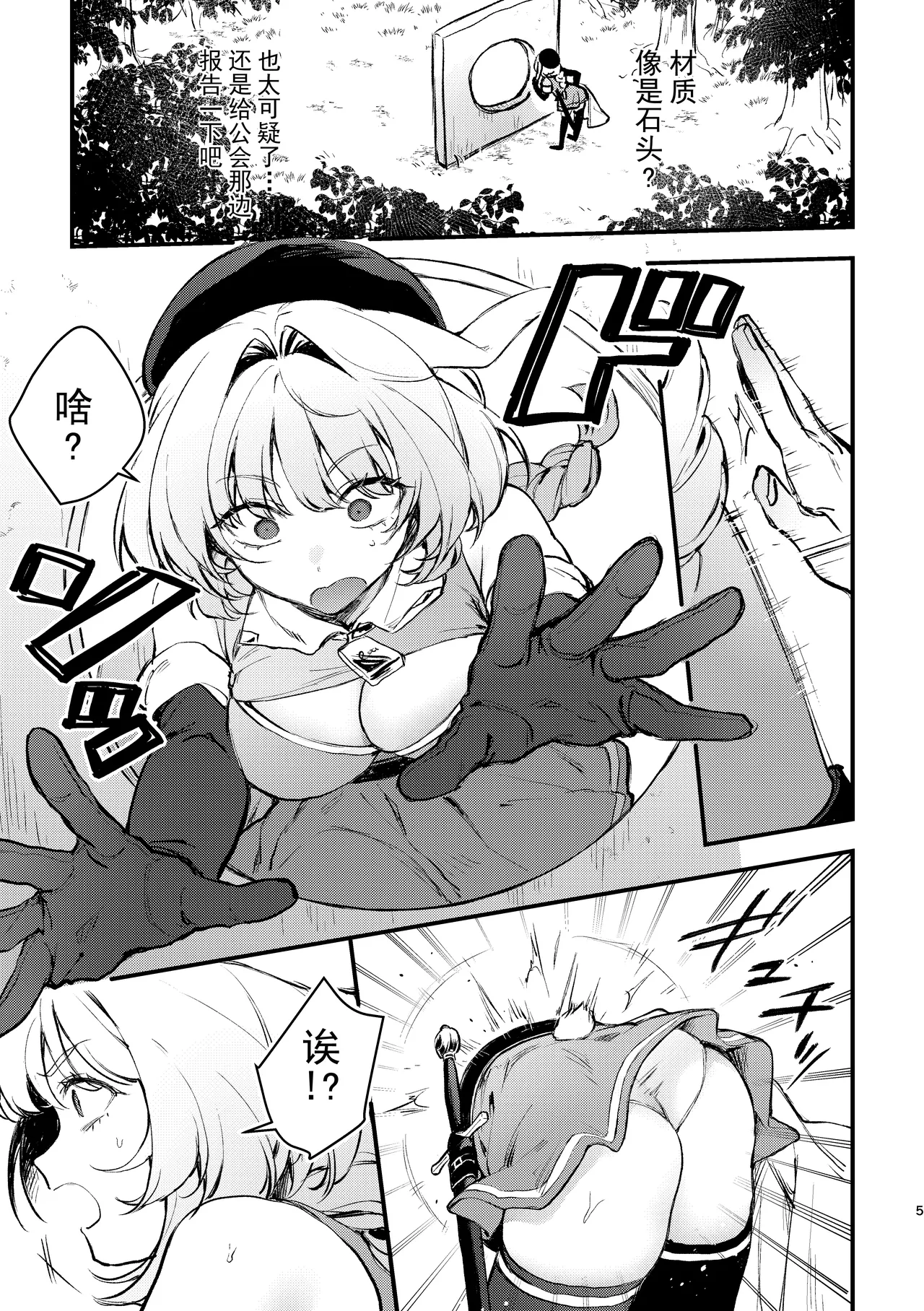 Kabeshiri Usagi Boukensha, Kusuri de Kyousei Hatsujou!? | 壁尻陷阱 小兔兔冒险者被药强制发情!? page 5 full