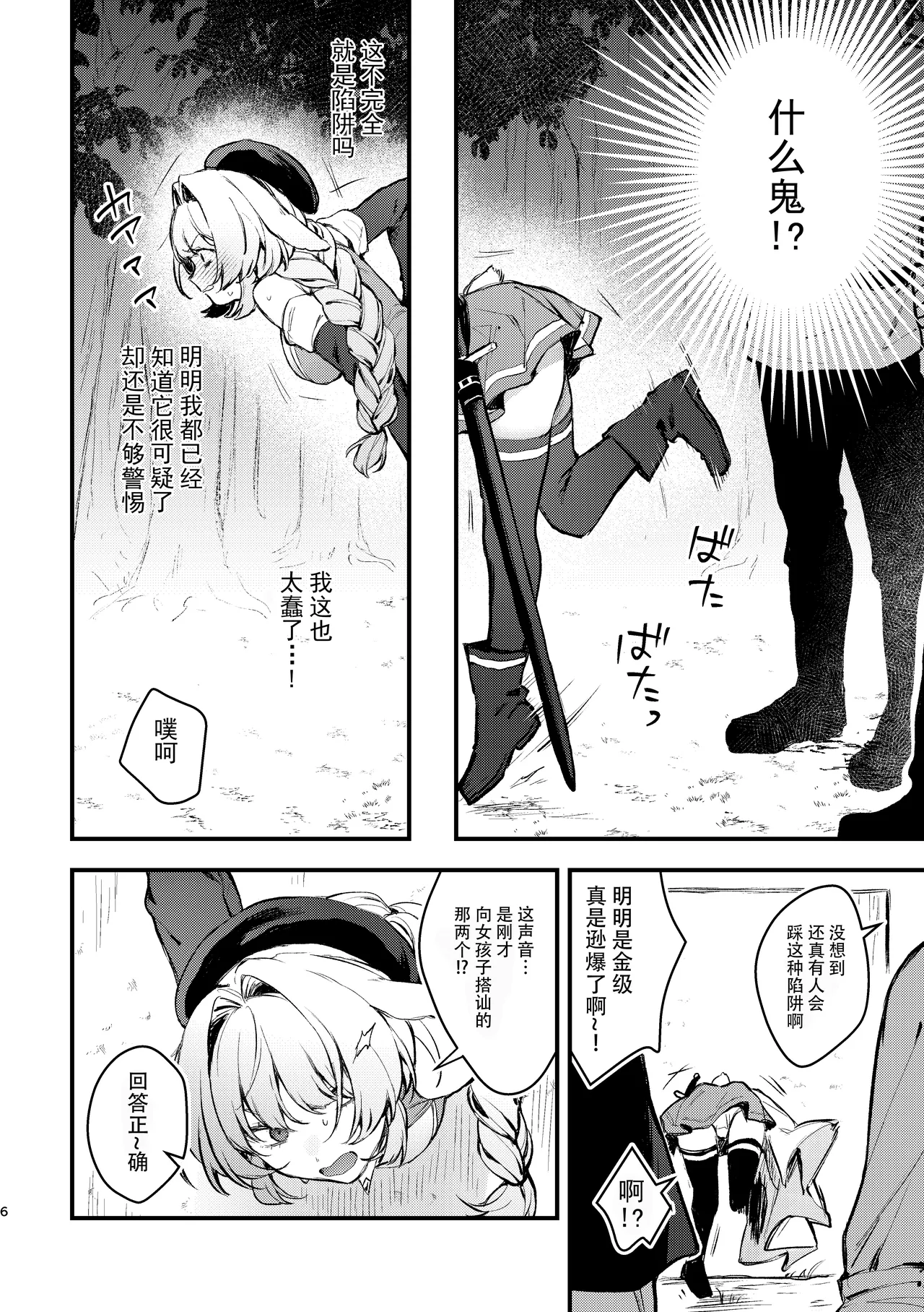 Kabeshiri Usagi Boukensha, Kusuri de Kyousei Hatsujou!? | 壁尻陷阱 小兔兔冒险者被药强制发情!? page 6 full