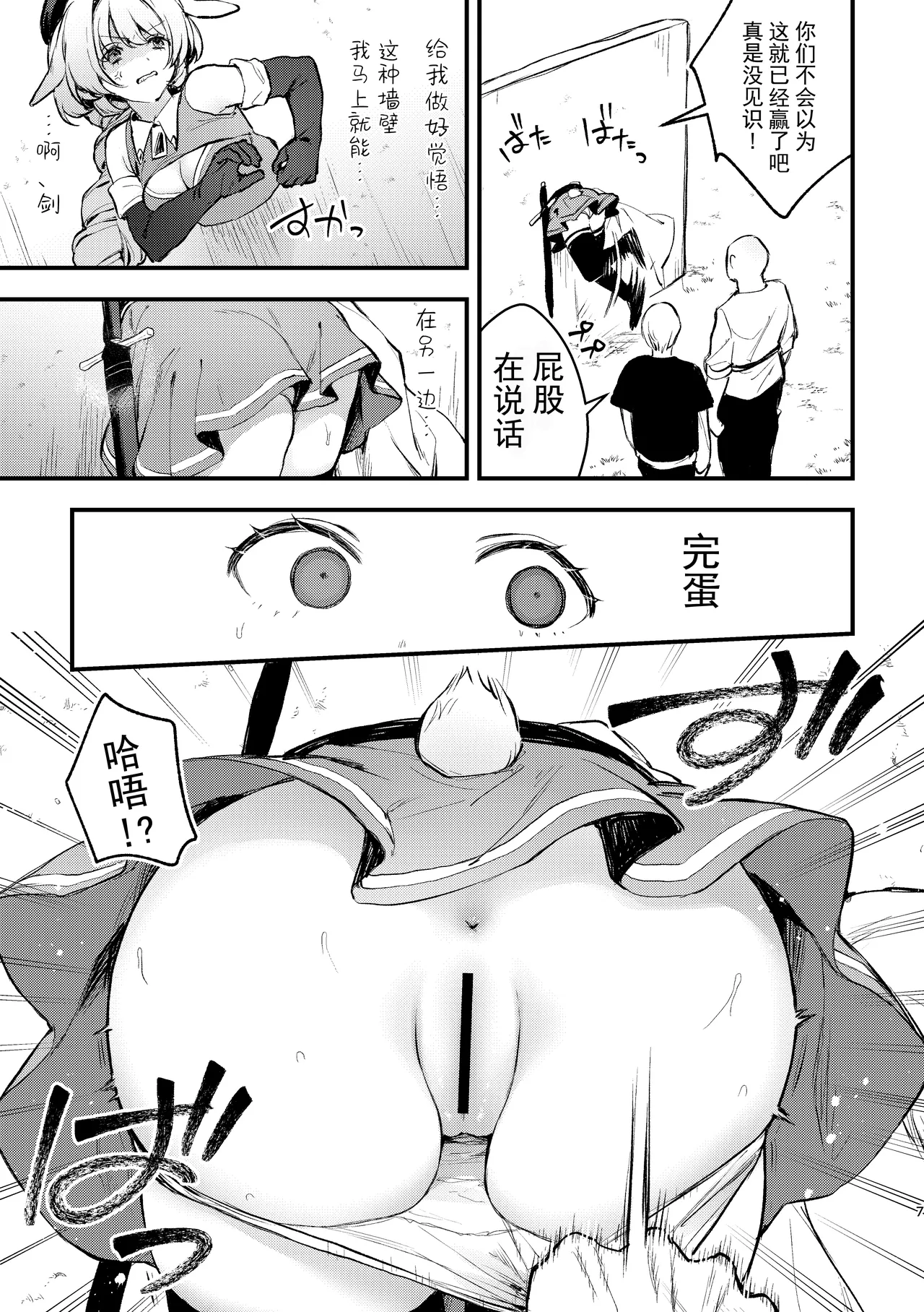 Kabeshiri Usagi Boukensha, Kusuri de Kyousei Hatsujou!? | 壁尻陷阱 小兔兔冒险者被药强制发情!? page 7 full