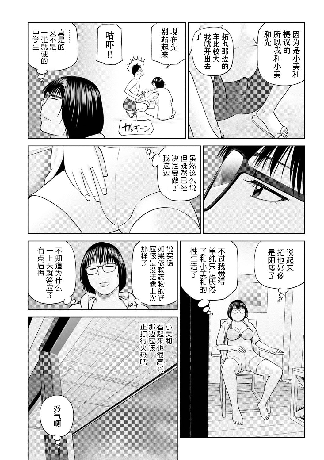 Zoku Fuufu Koukan Ryokou Ch.1 page 10 full