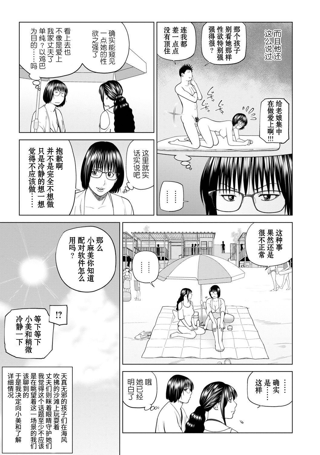 Zoku Fuufu Koukan Ryokou Ch.1 page 7 full