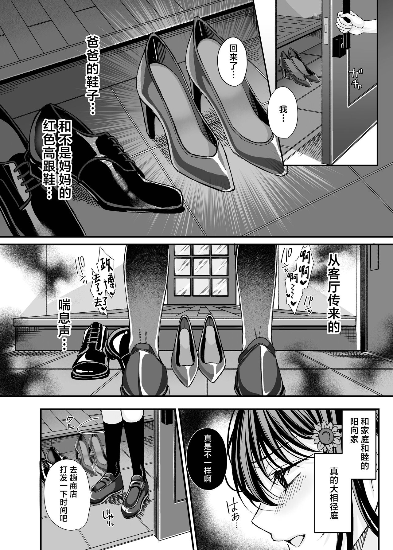 Rakuyou o Ou Himawari - sunflower chasing the setting sun ~Netorare Ochita Boku no Kanojo~ page 3 full