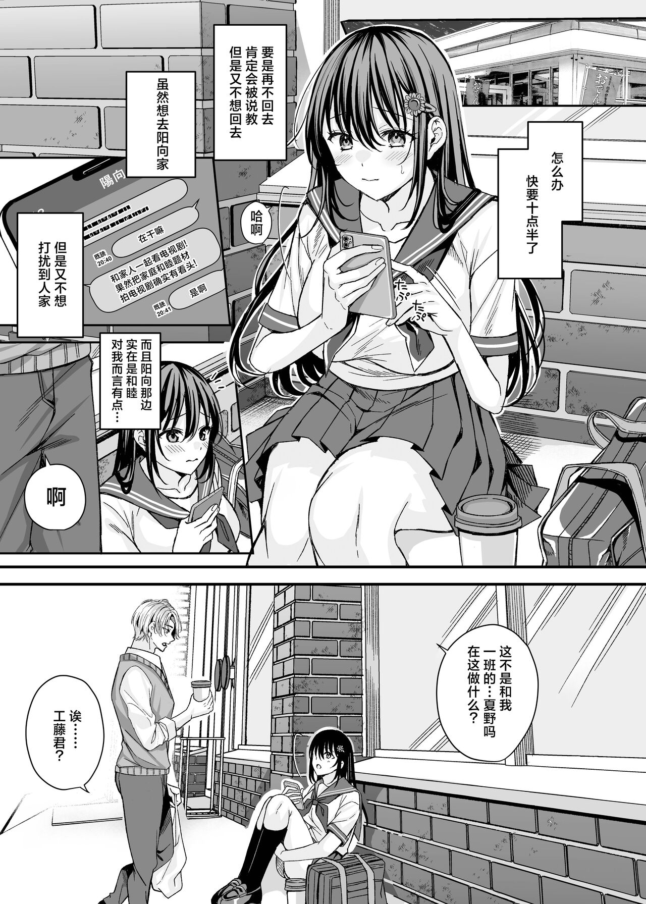 Rakuyou o Ou Himawari - sunflower chasing the setting sun ~Netorare Ochita Boku no Kanojo~ page 4 full