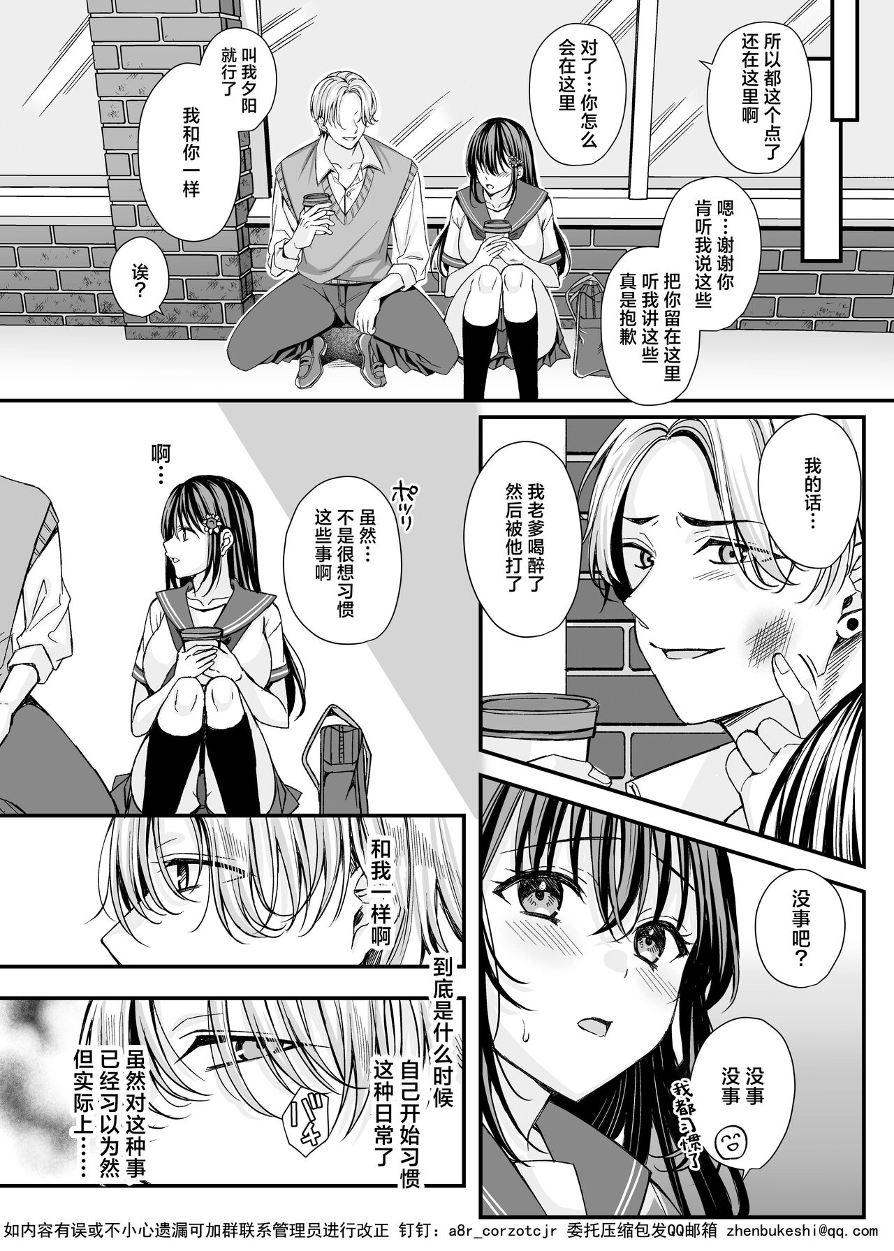 Rakuyou o Ou Himawari - sunflower chasing the setting sun ~Netorare Ochita Boku no Kanojo~ page 5 full