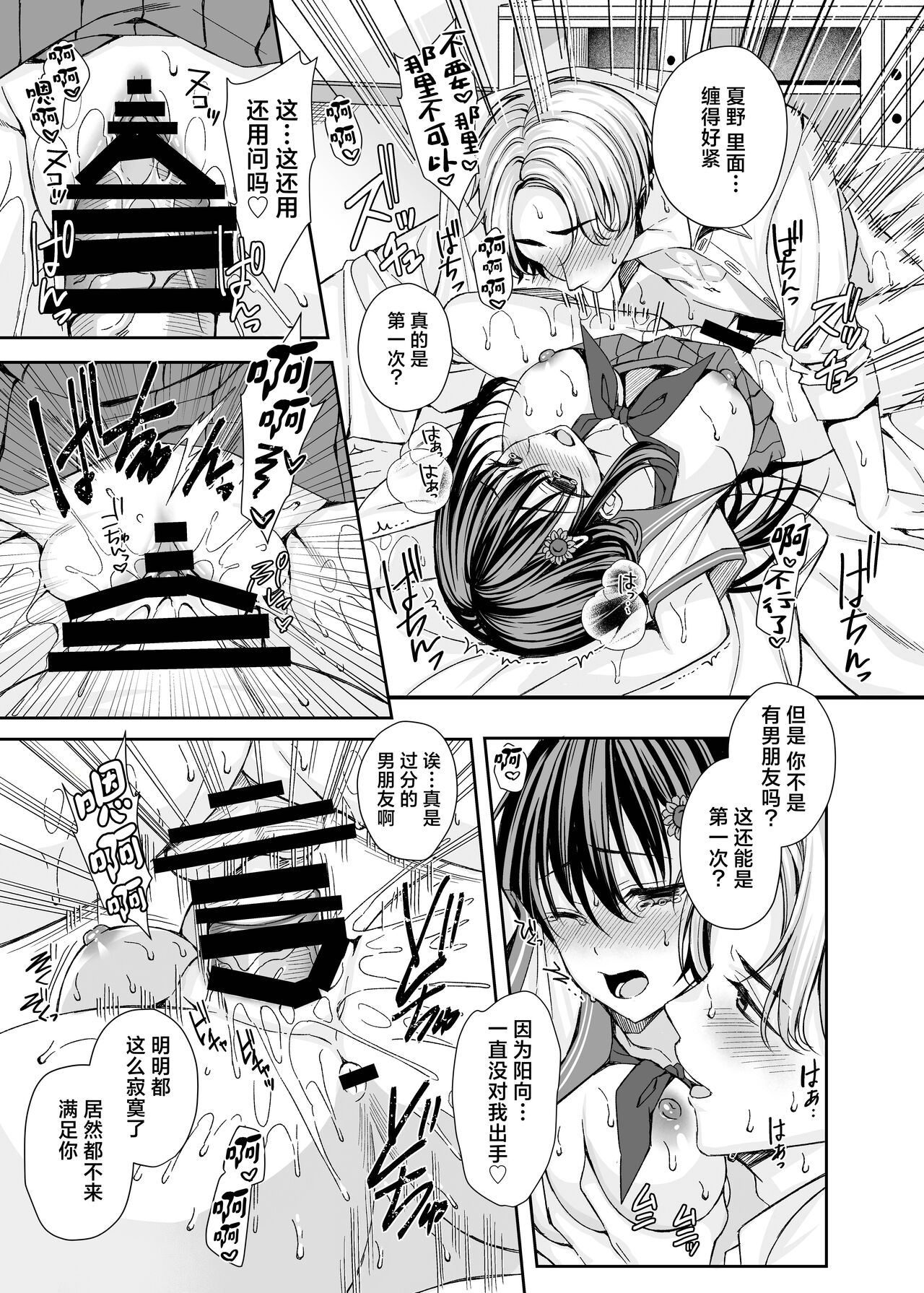 Rakuyou o Ou Himawari - sunflower chasing the setting sun ~Netorare Ochita Boku no Kanojo~ page 8 full