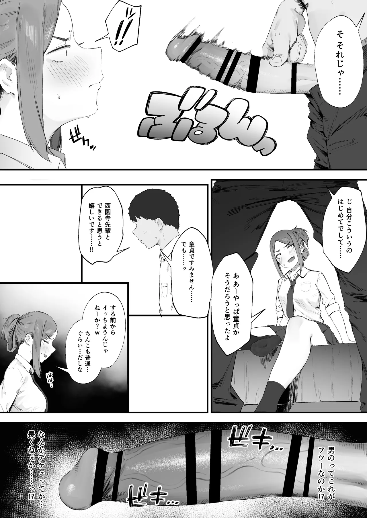 Yankee-chan No Hatsu H page 3 full